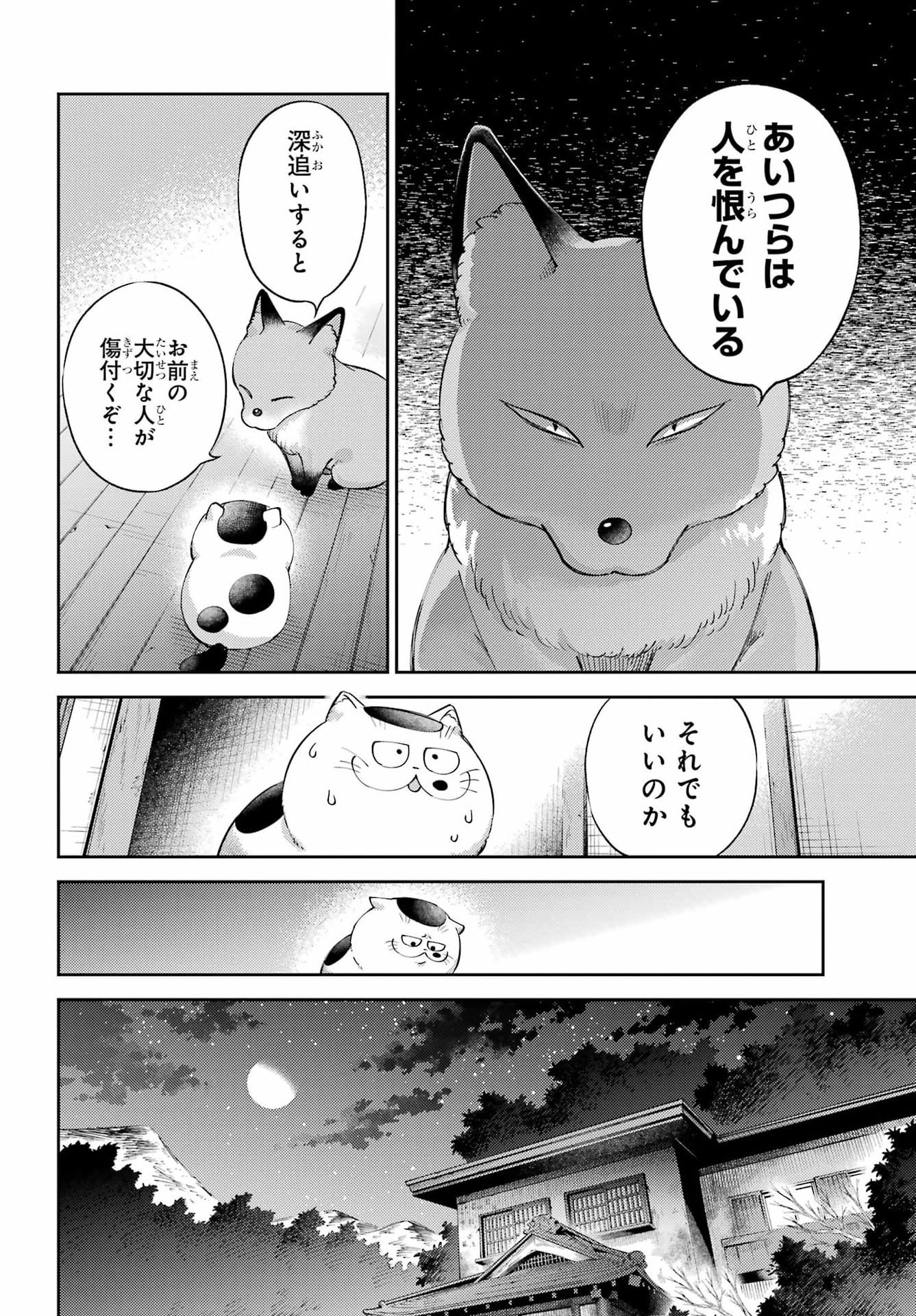Ojisama to Neko Chapter 130 22ページ