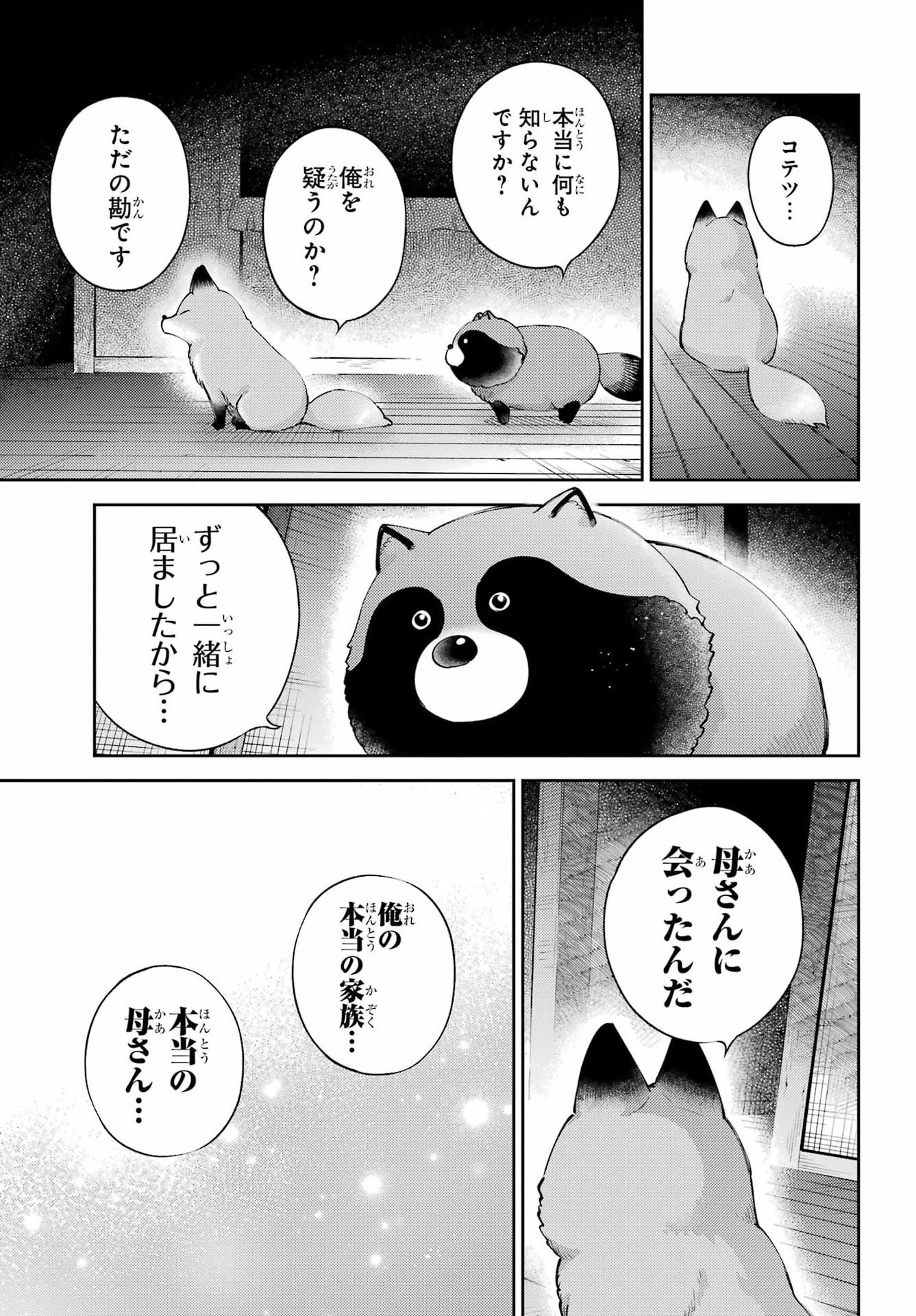 Ojisama to Neko Chapter 130 23ページ