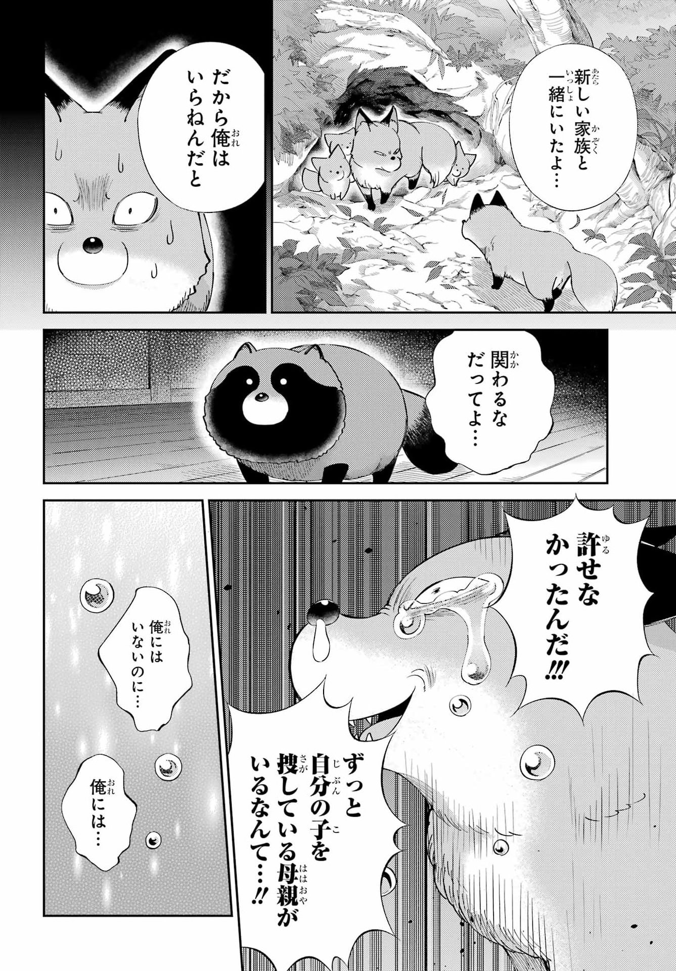 Ojisama to Neko Chapter 130 24ページ