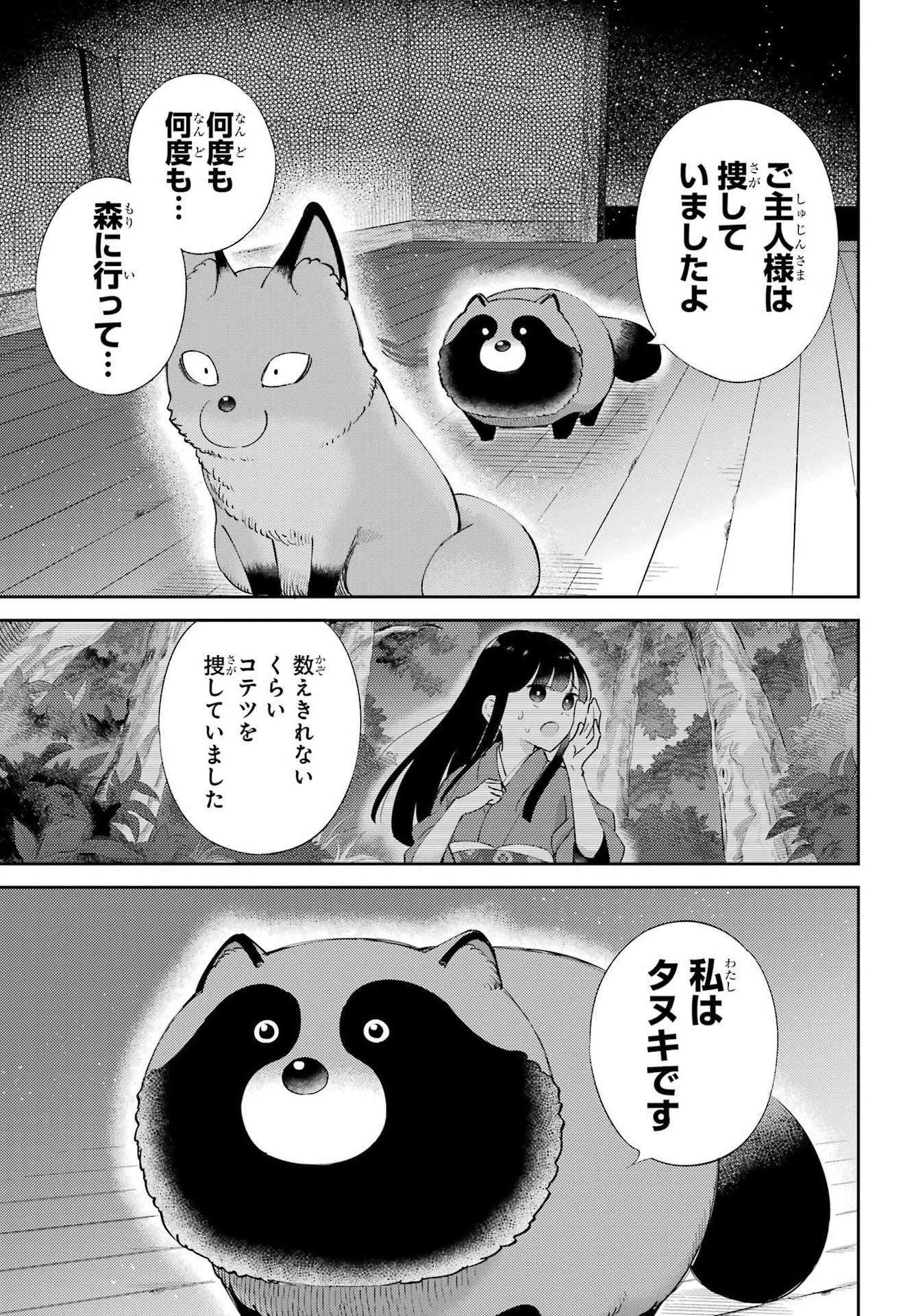 Ojisama to Neko Chapter 130 25ページ