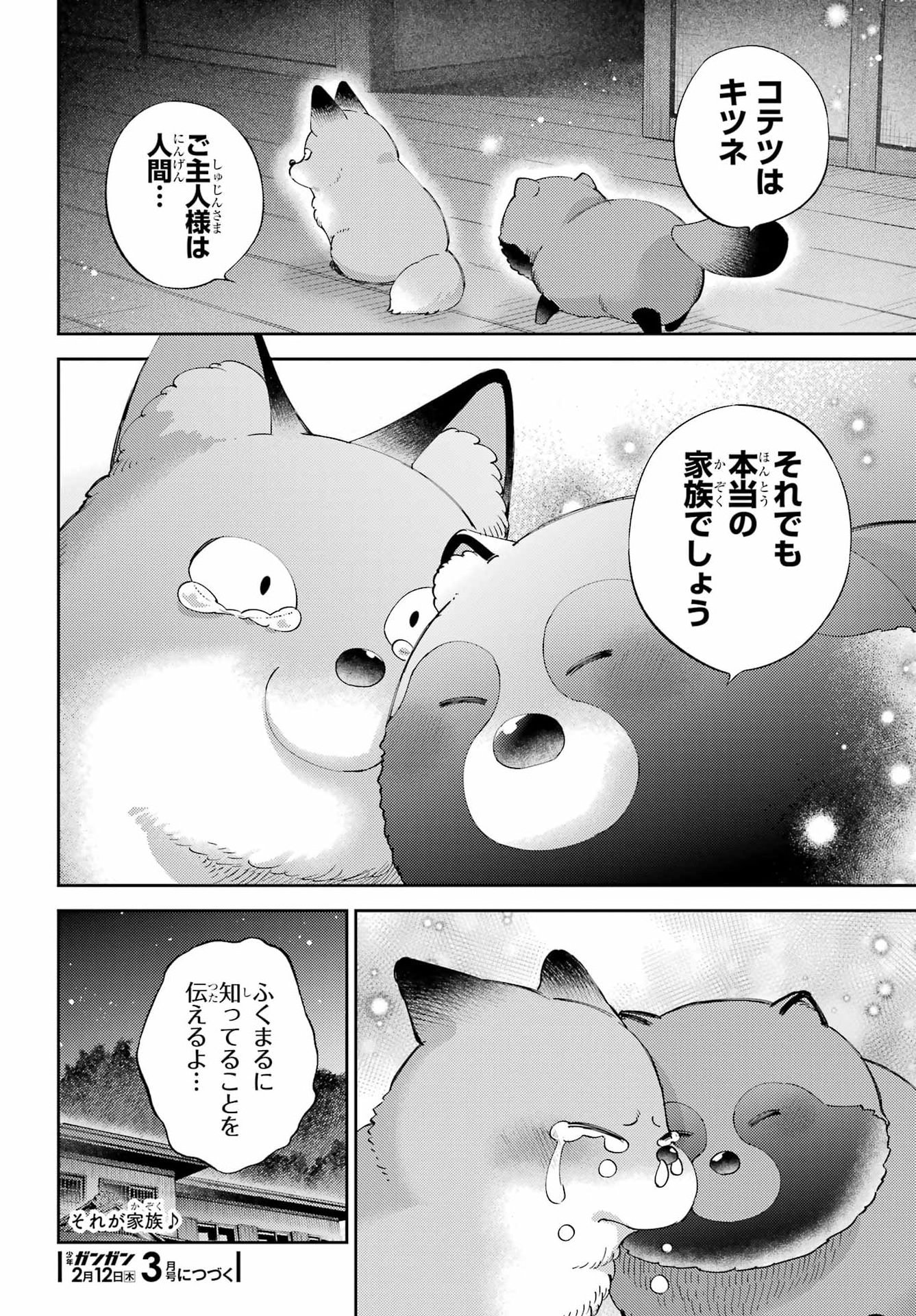Ojisama to Neko Chapter 130 26ページ