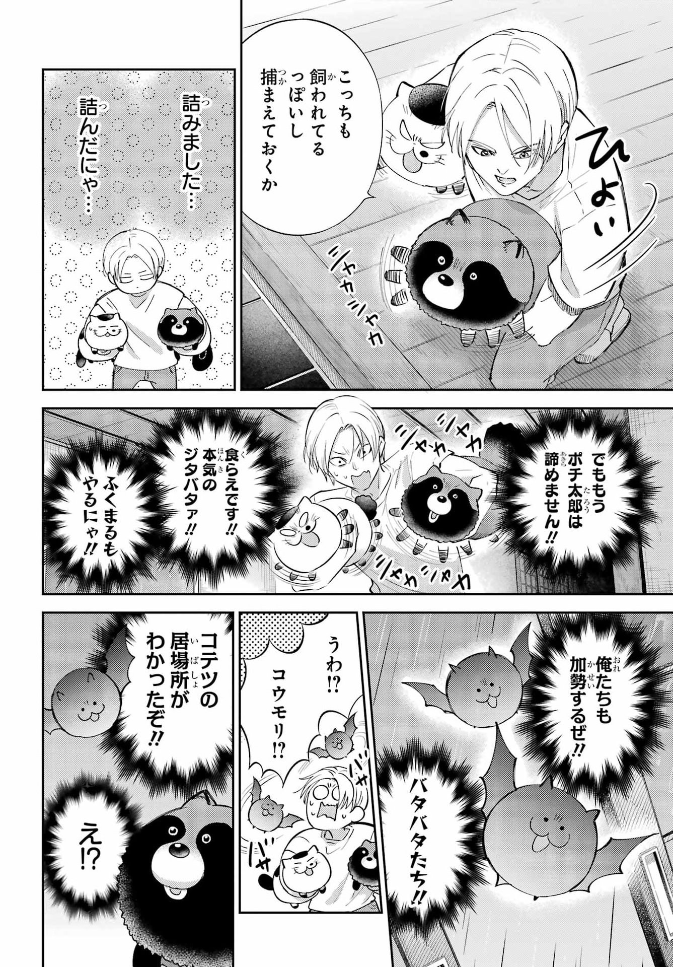 Ojisama to Neko Chapter 130 4ページ