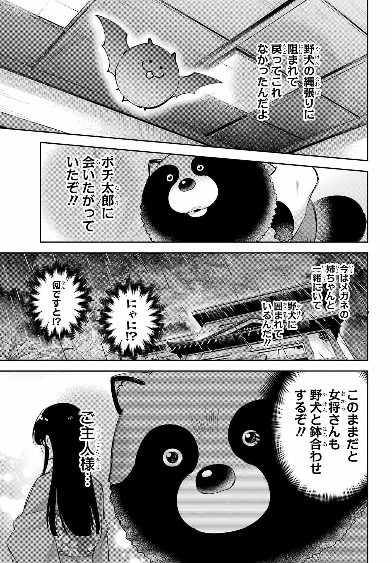 Ojisama to Neko Chapter 130 5ページ