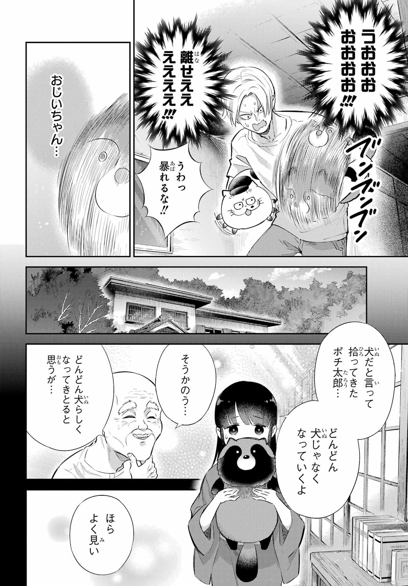 Ojisama to Neko Chapter 130 6ページ