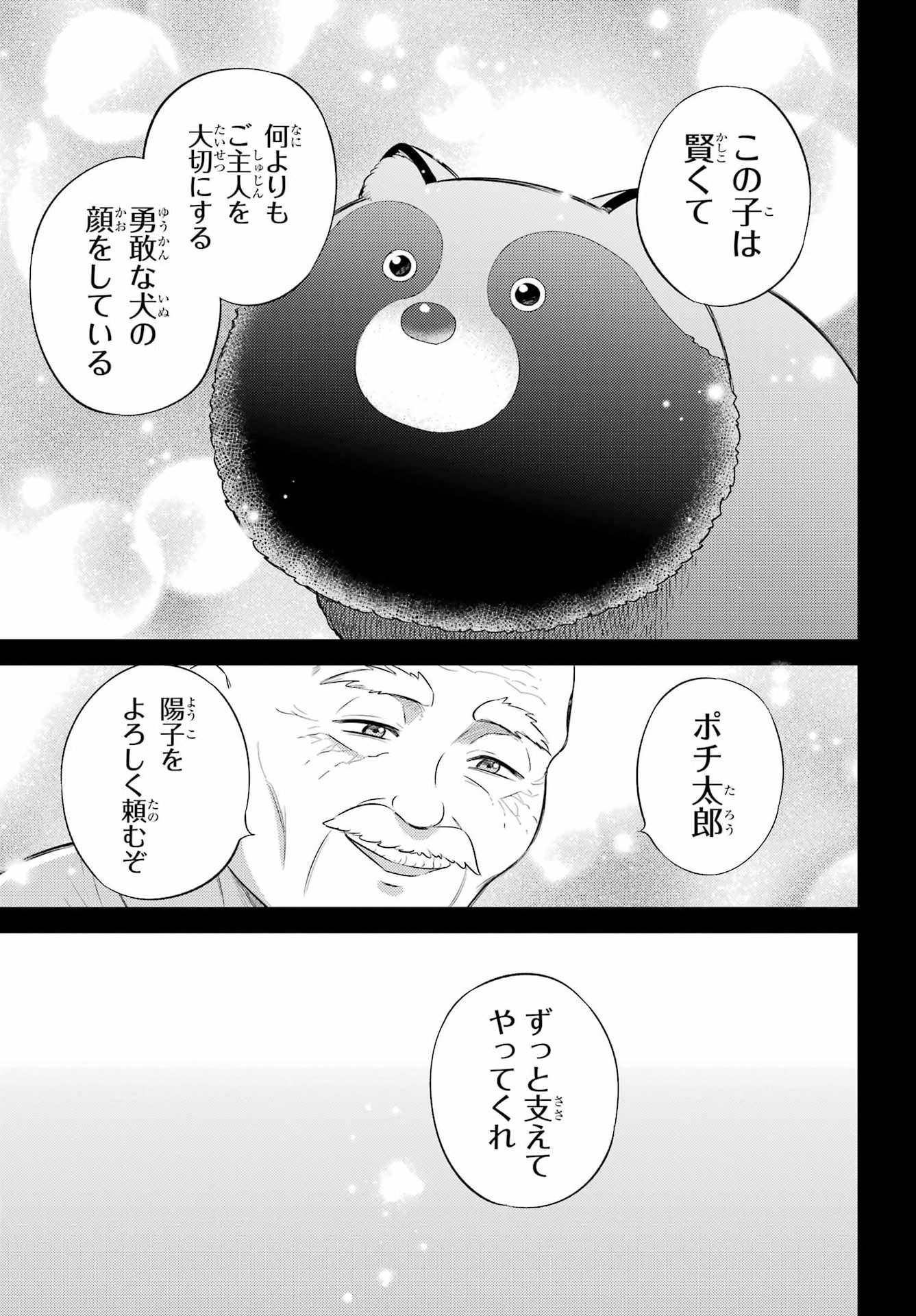 Ojisama to Neko Chapter 130 7ページ