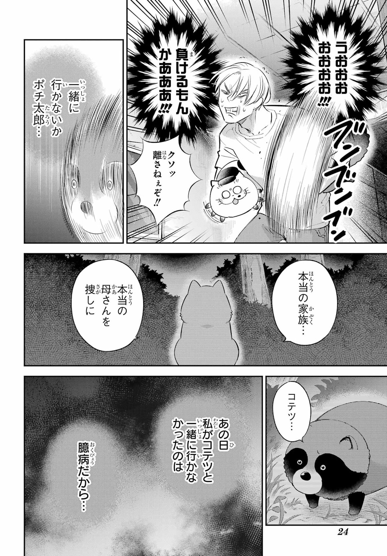 Ojisama to Neko Chapter 130 8ページ