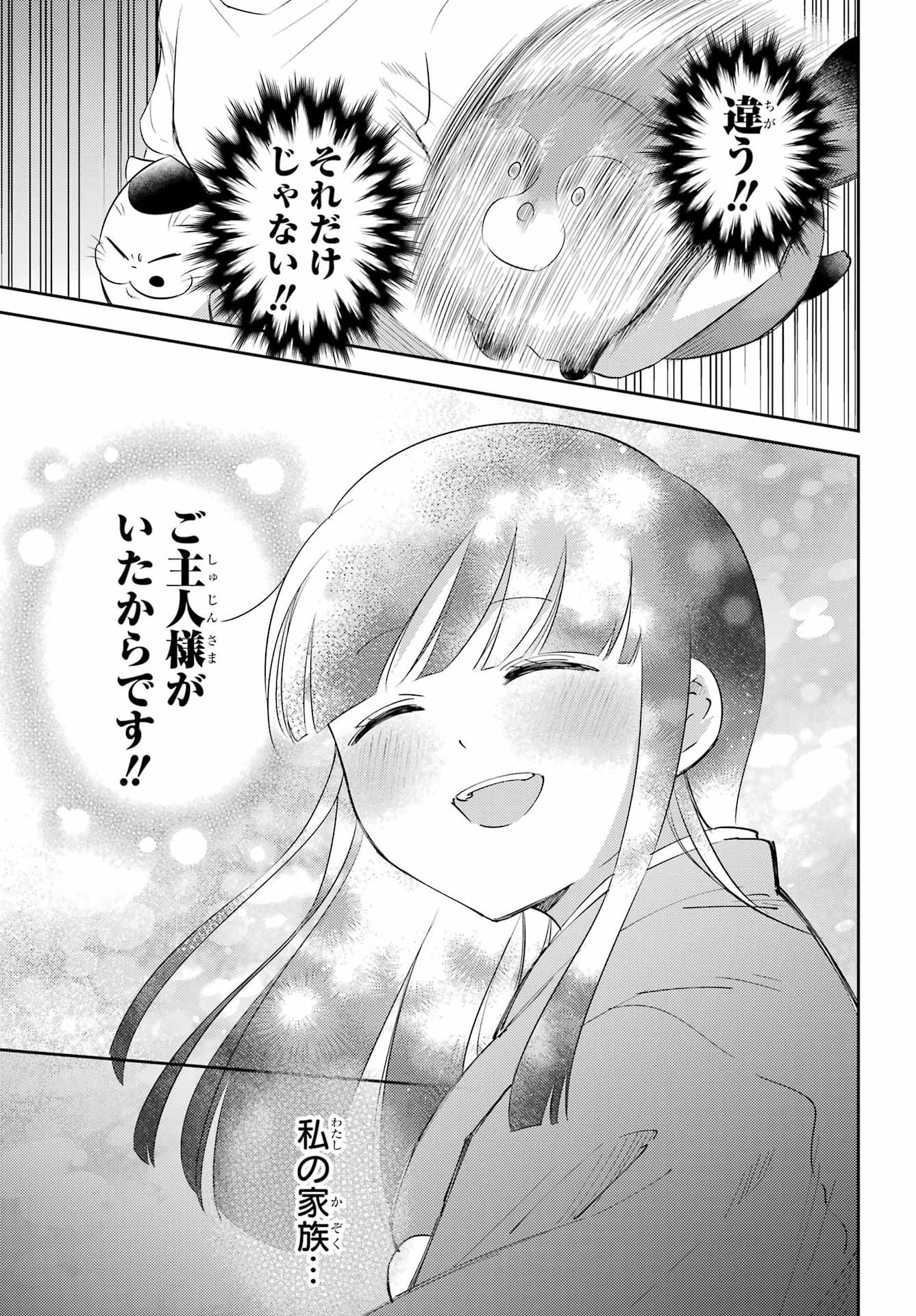Ojisama to Neko Chapter 130 9ページ
