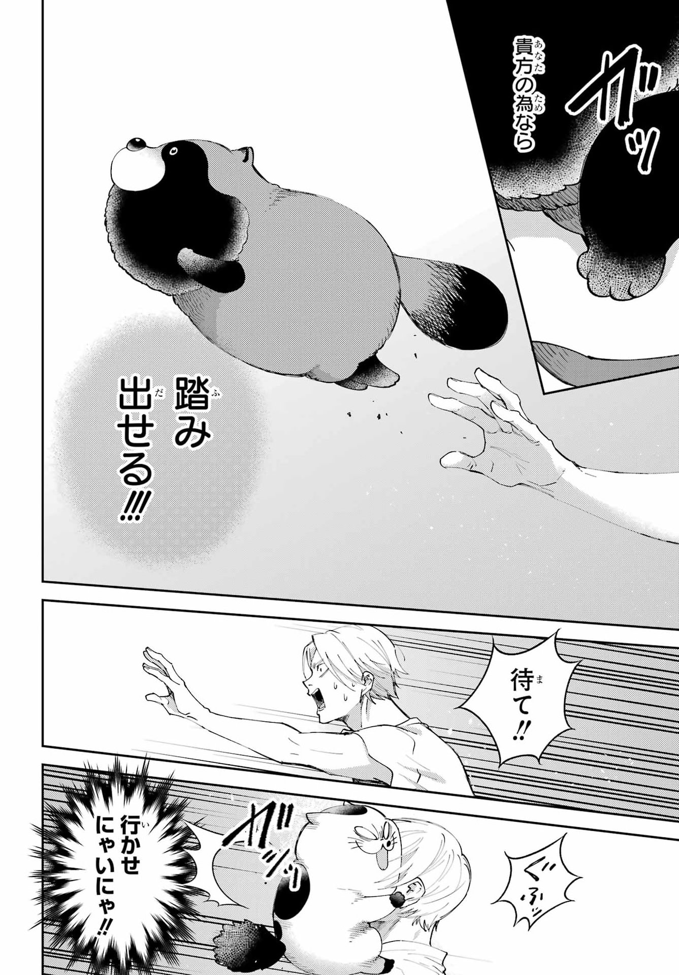 Ojisama to Neko Chapter 130 10ページ