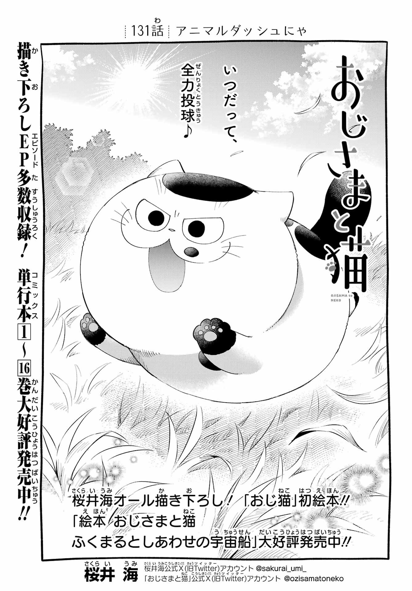 Ojisama to Neko Chapter 131 1ページ