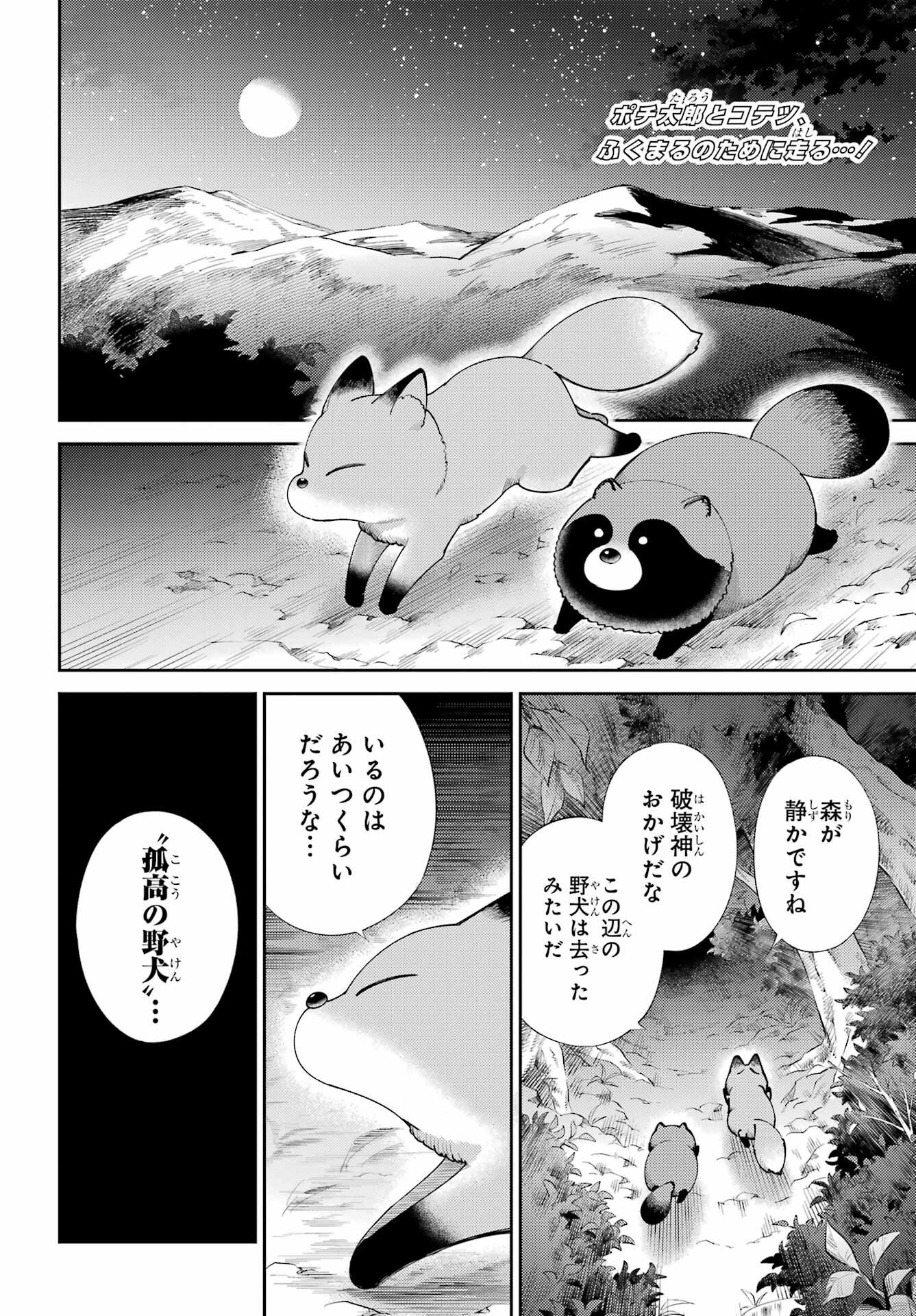 Ojisama to Neko Chapter 131 2ページ
