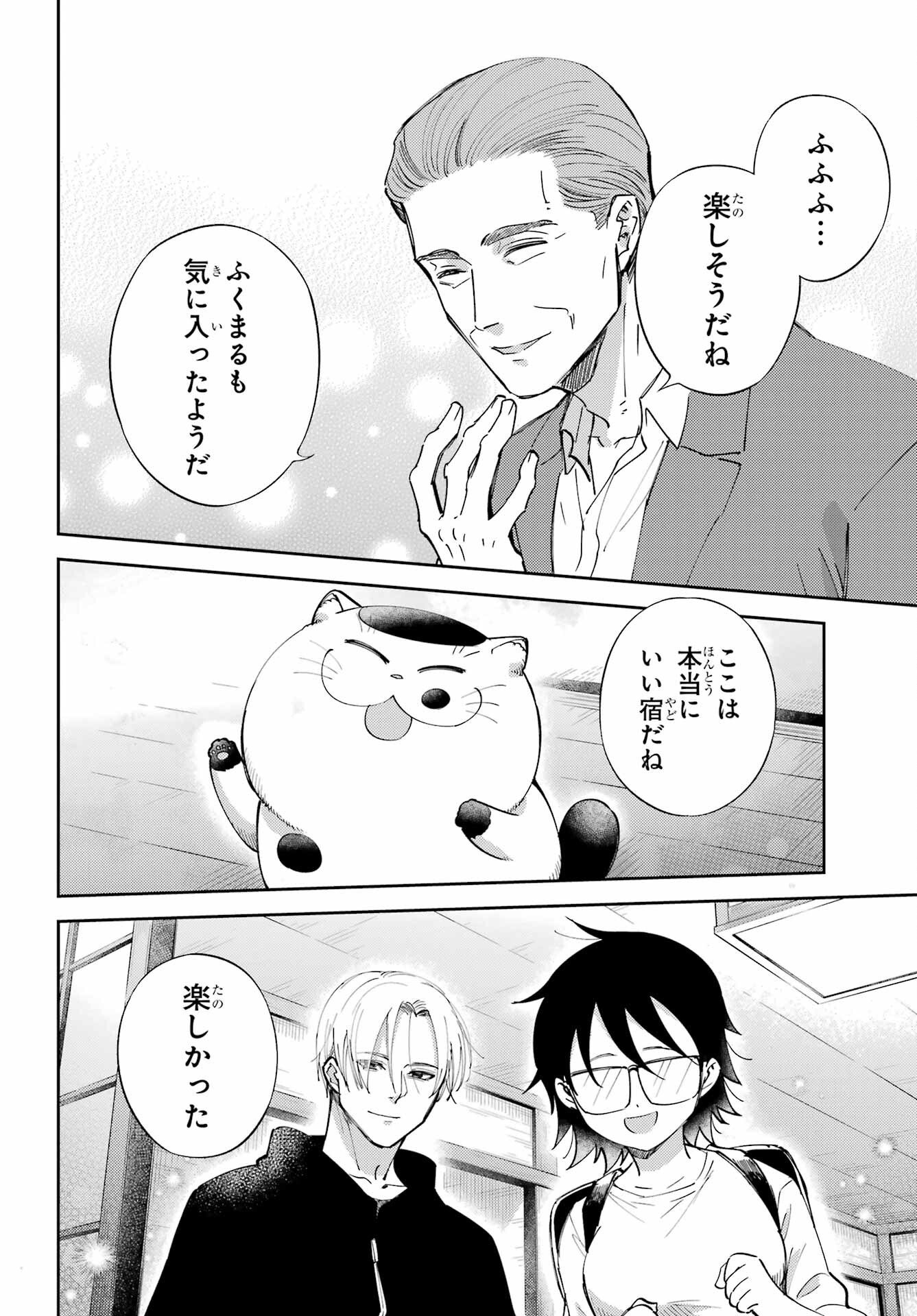Ojisama to Neko Chapter 131 12ページ