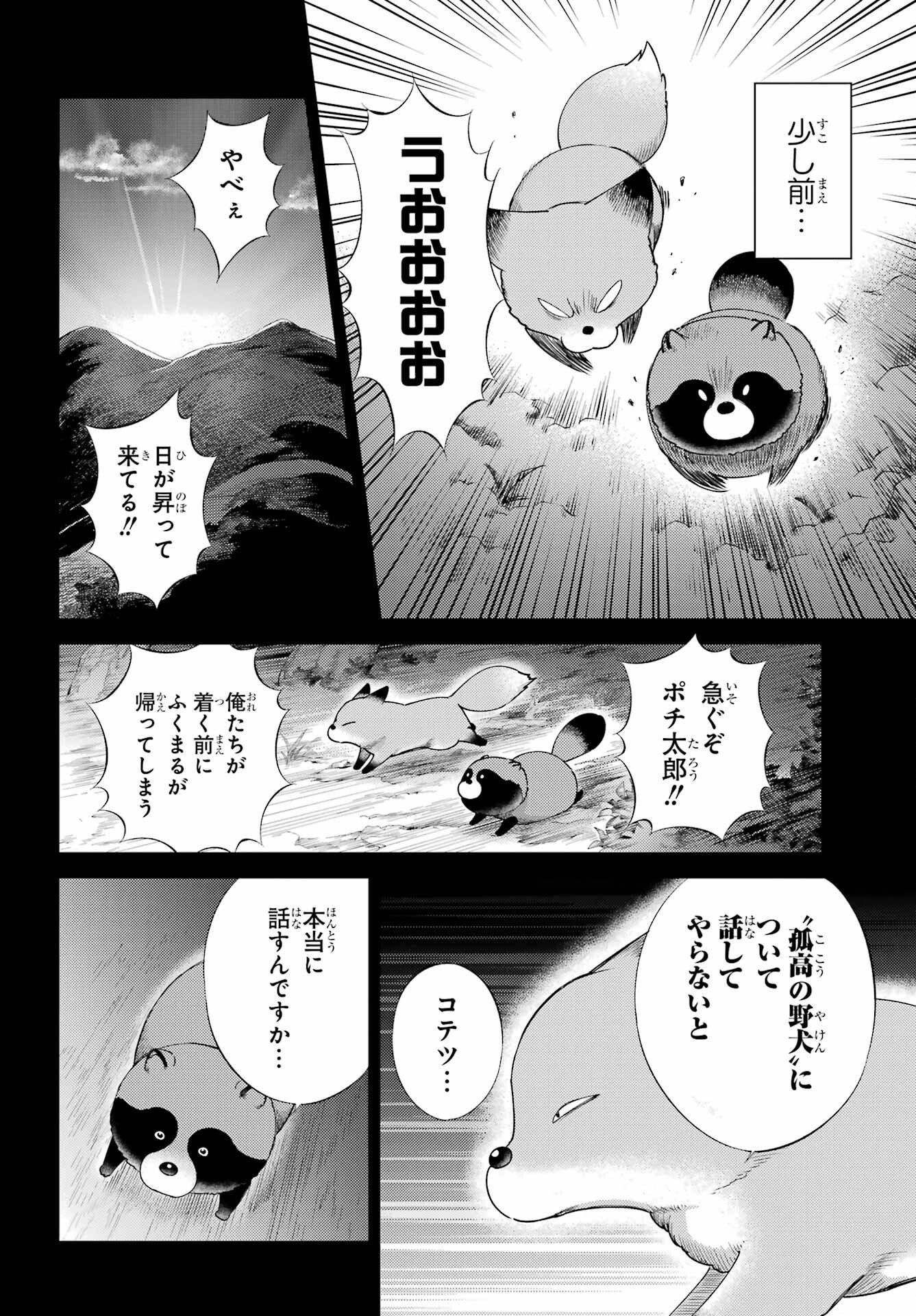 Ojisama to Neko Chapter 131 14ページ