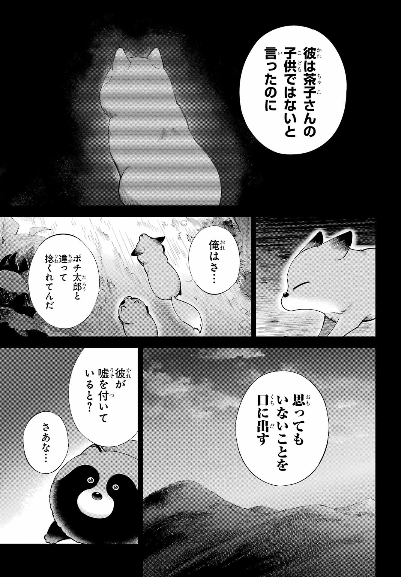 Ojisama to Neko Chapter 131 15ページ