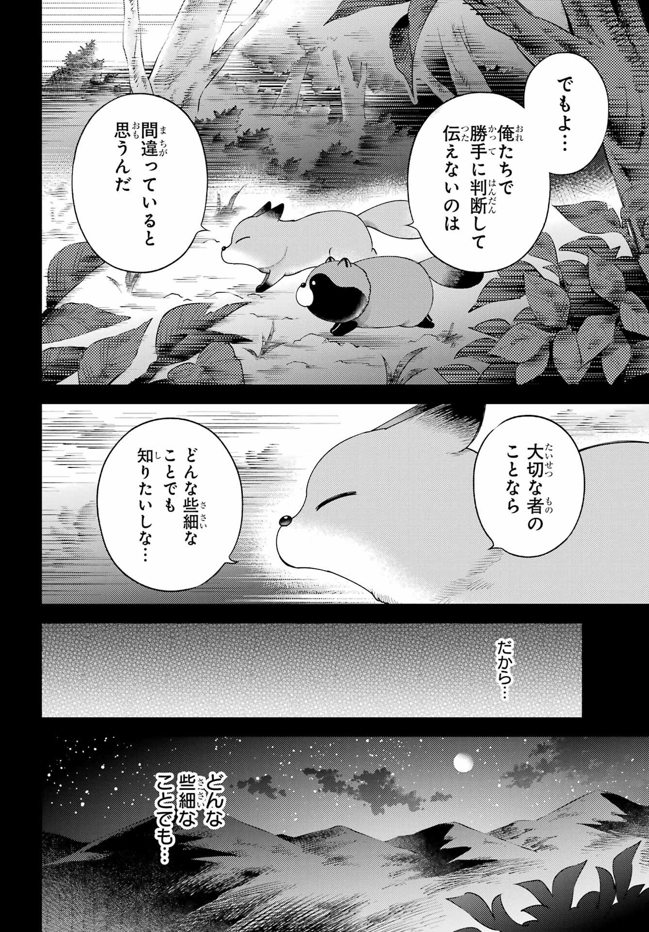 Ojisama to Neko Chapter 131 16ページ