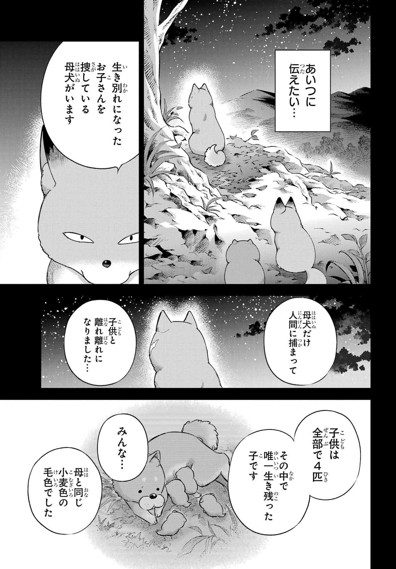 Ojisama to Neko Chapter 131 17ページ