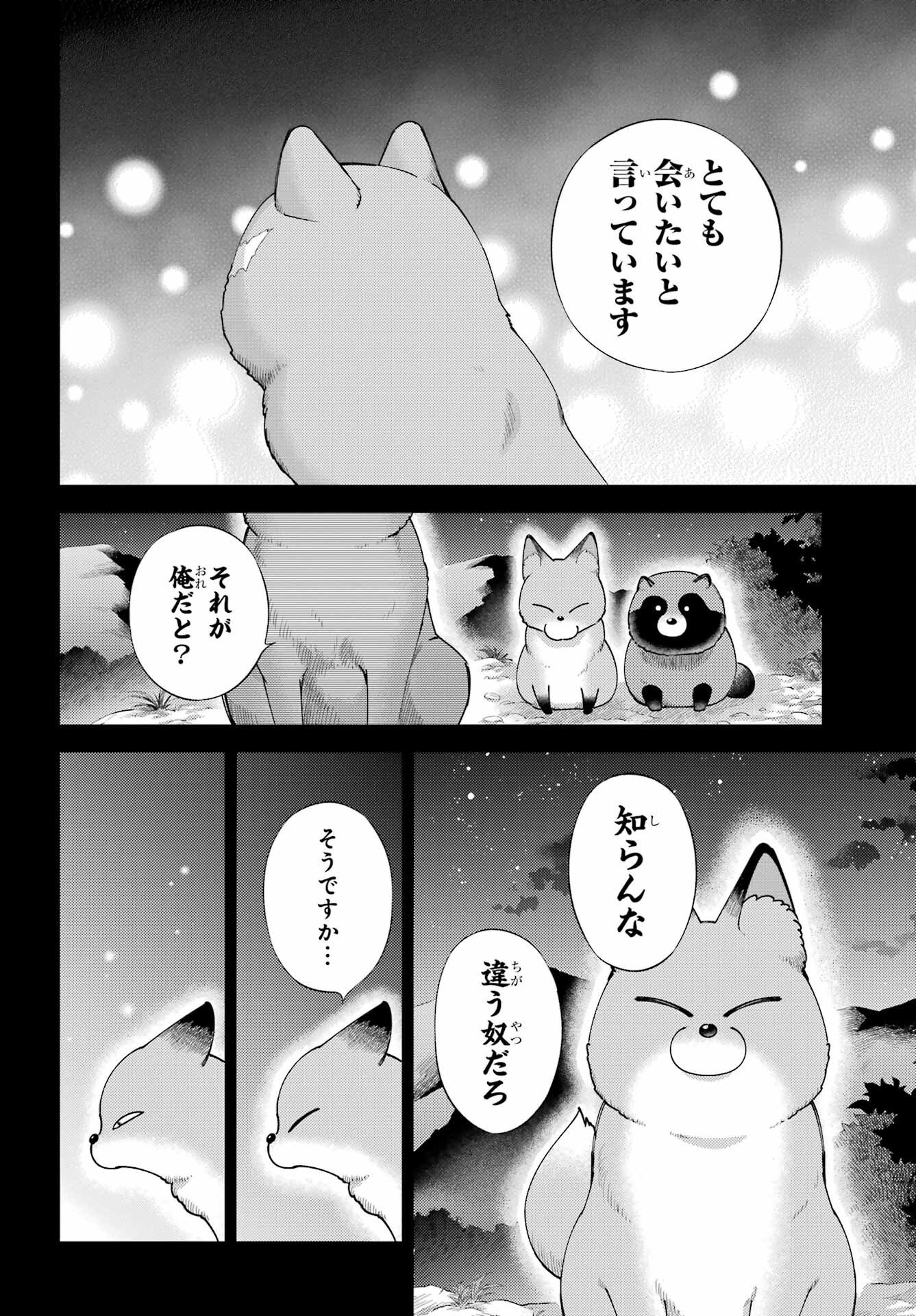 Ojisama to Neko Chapter 131 18ページ