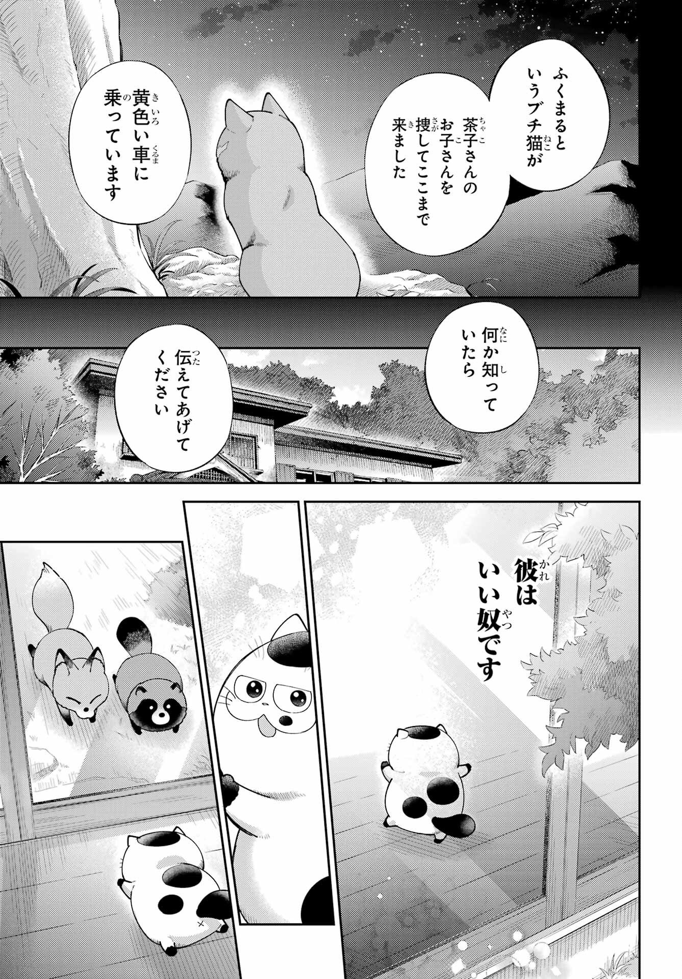 Ojisama to Neko Chapter 131 19ページ