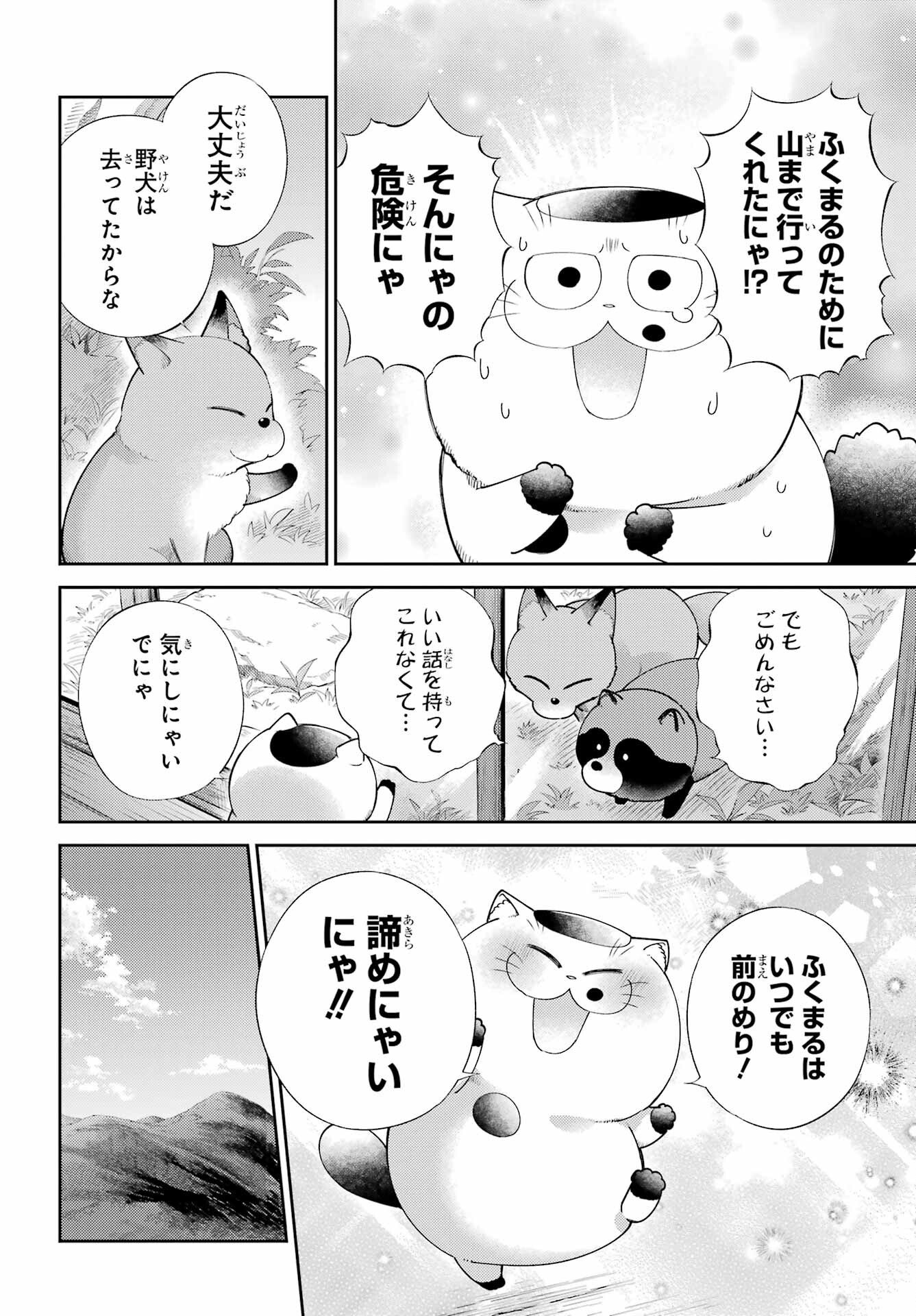 Ojisama to Neko Chapter 131 20ページ