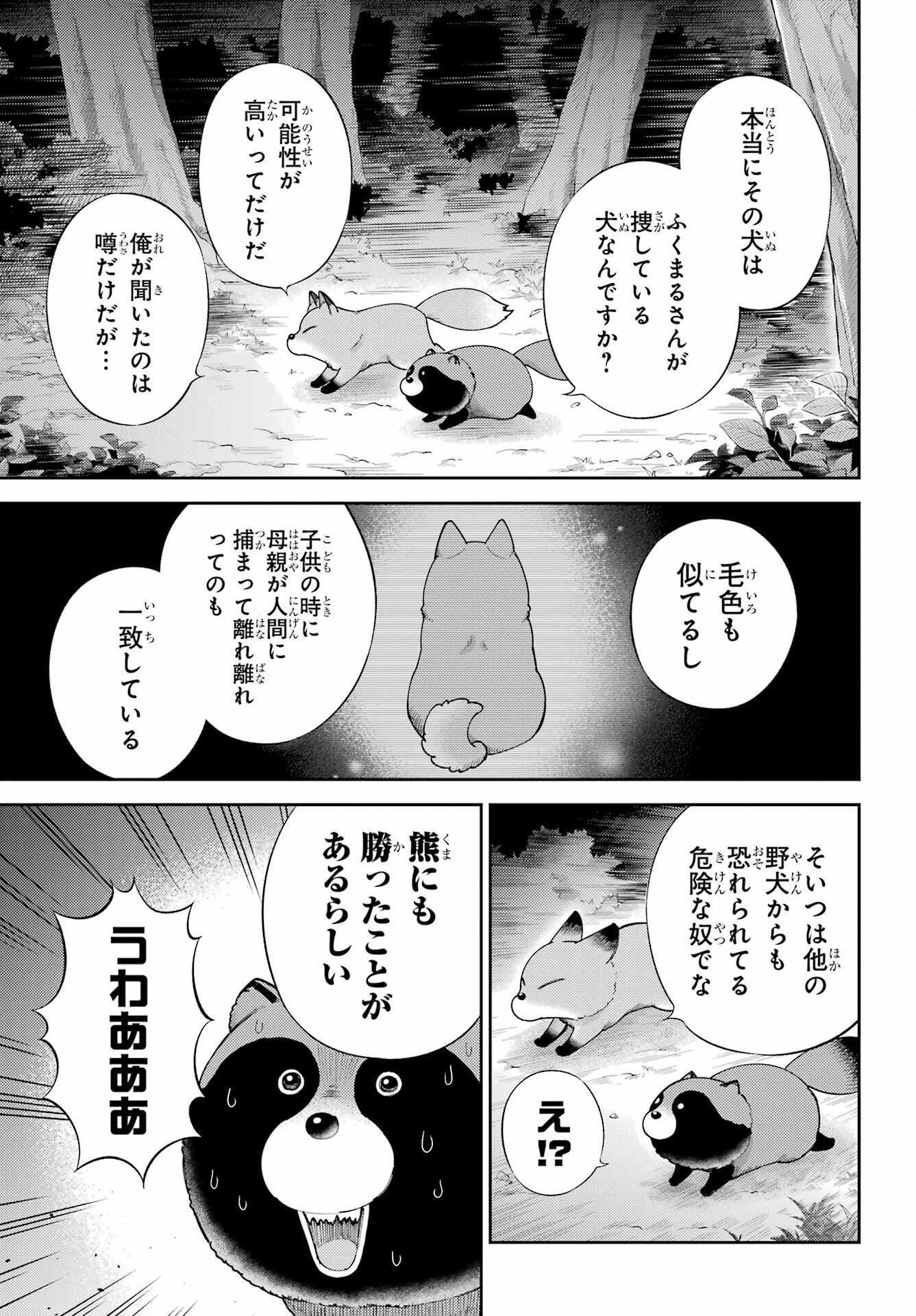 Ojisama to Neko Chapter 131 3ページ