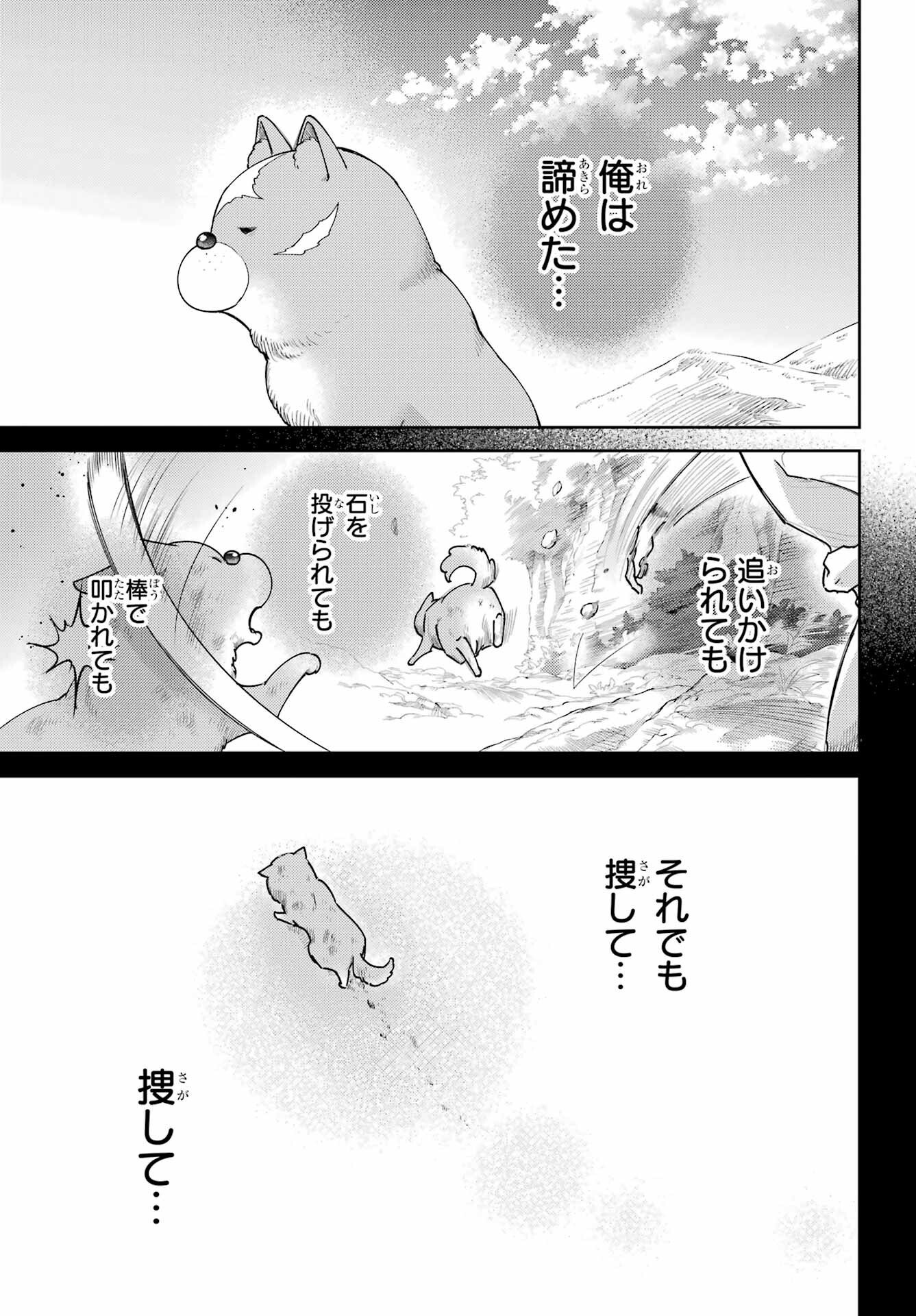 Ojisama to Neko Chapter 131 21ページ