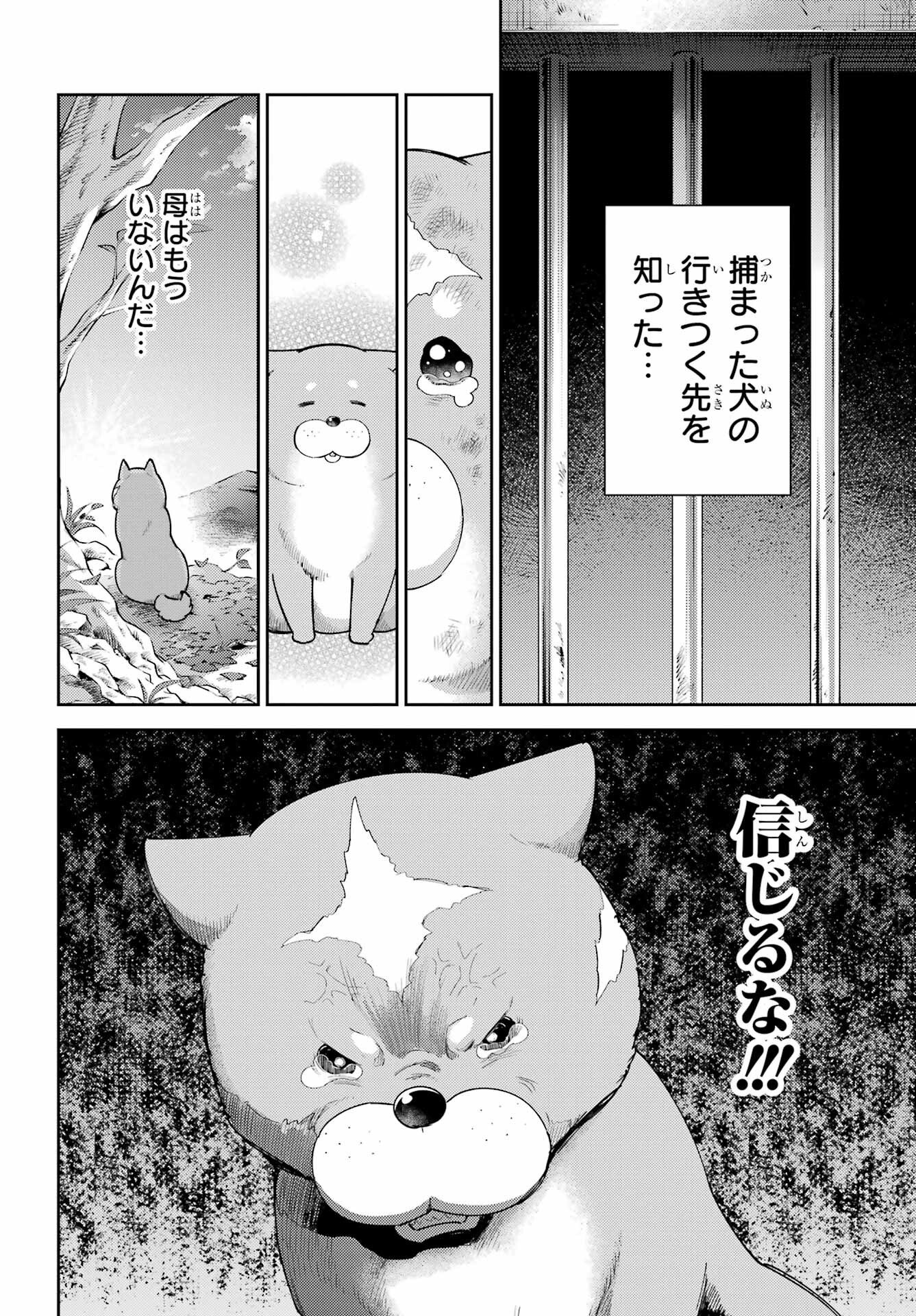 Ojisama to Neko Chapter 131 22ページ