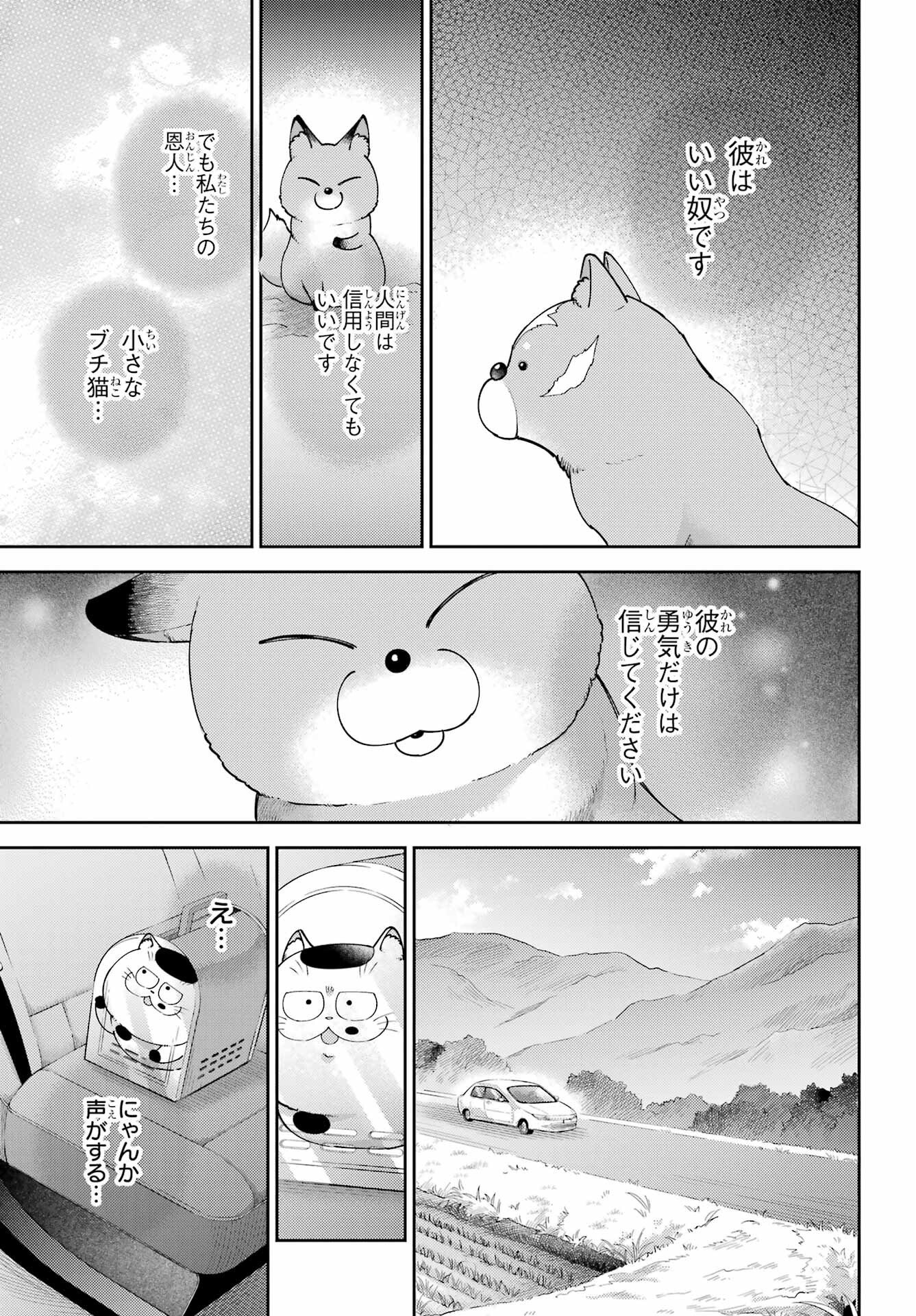 Ojisama to Neko Chapter 131 23ページ