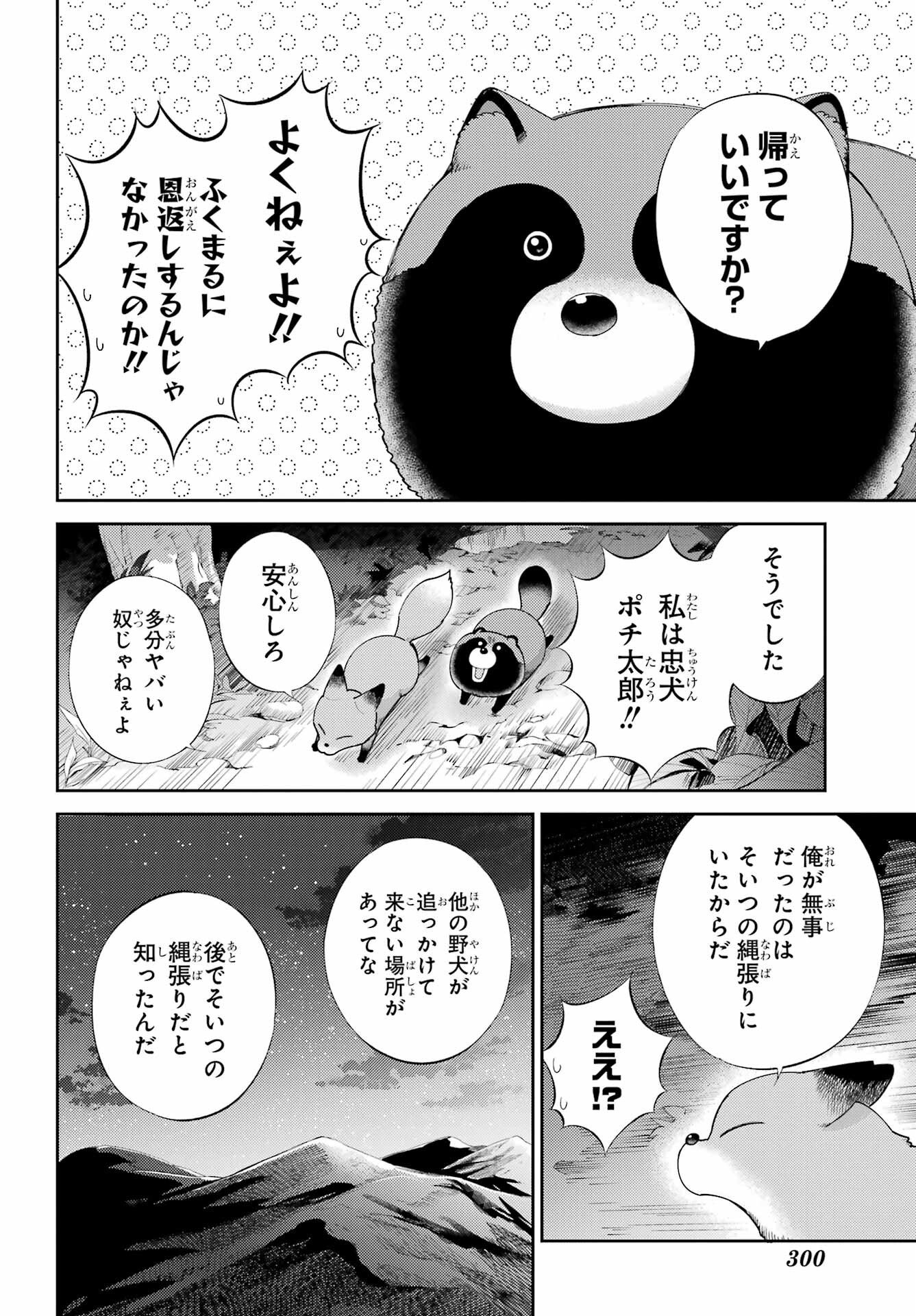 Ojisama to Neko Chapter 131 4ページ