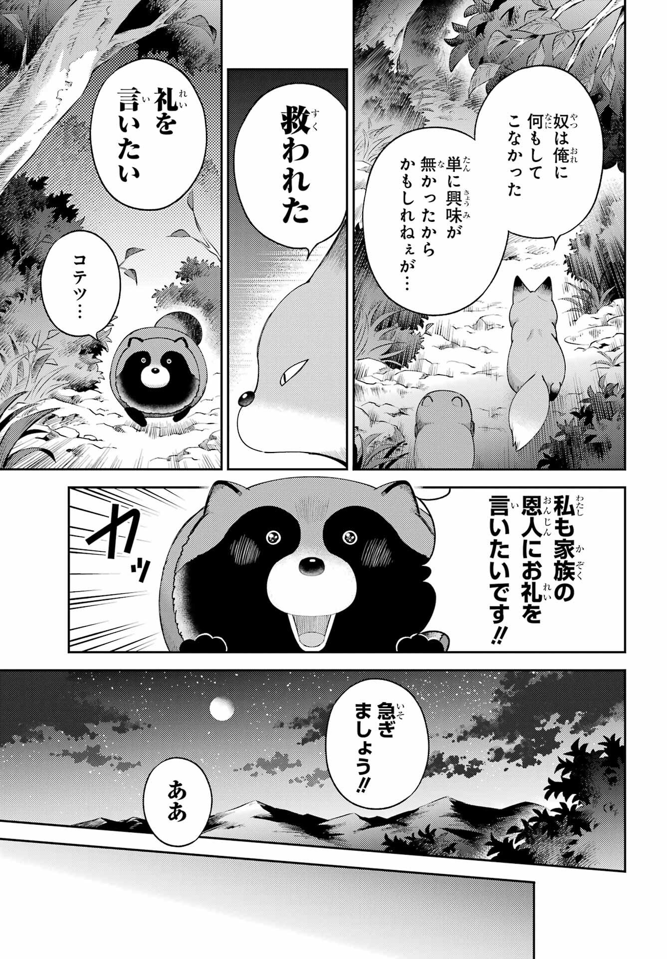 Ojisama to Neko Chapter 131 5ページ