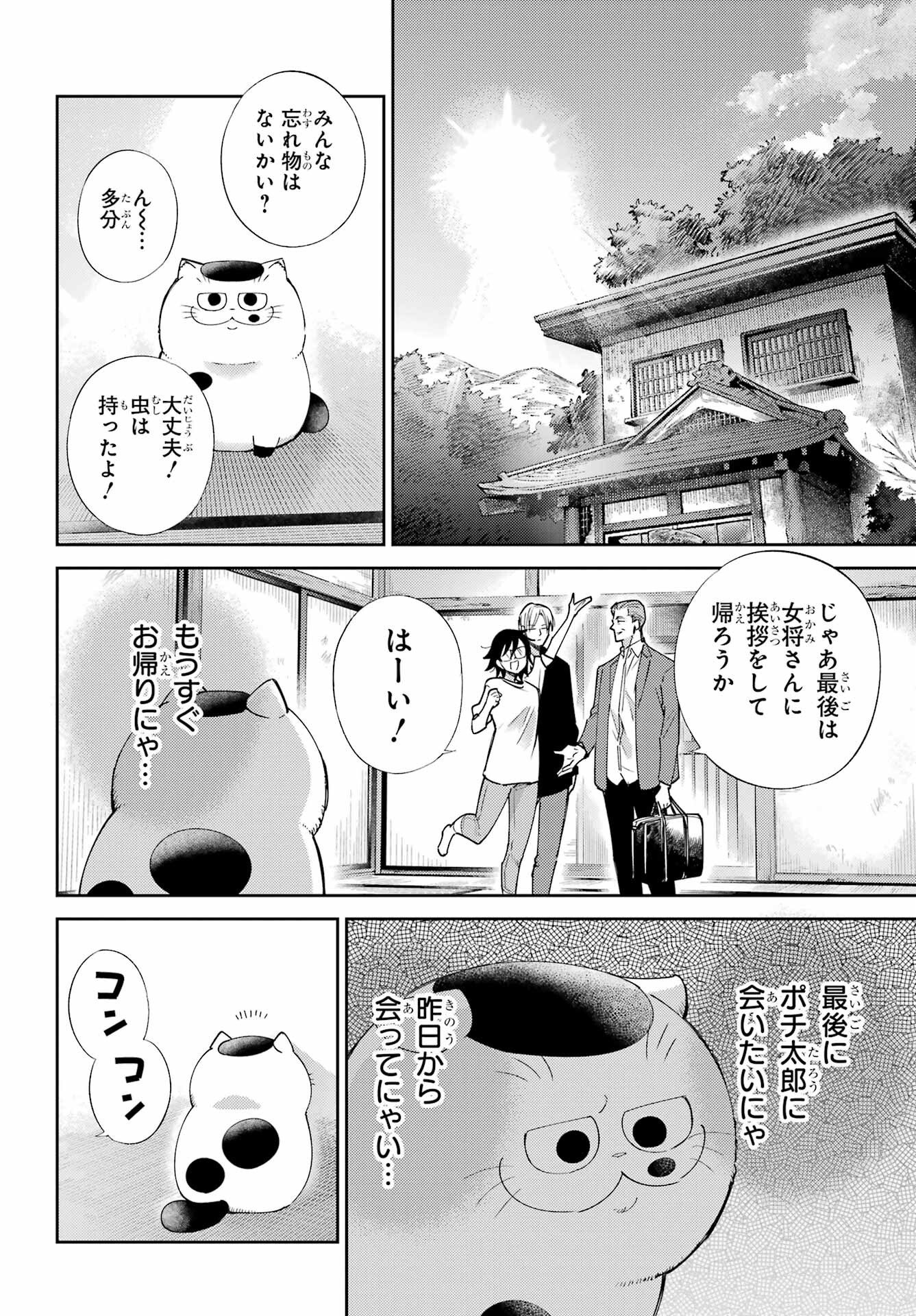 Ojisama to Neko Chapter 131 6ページ