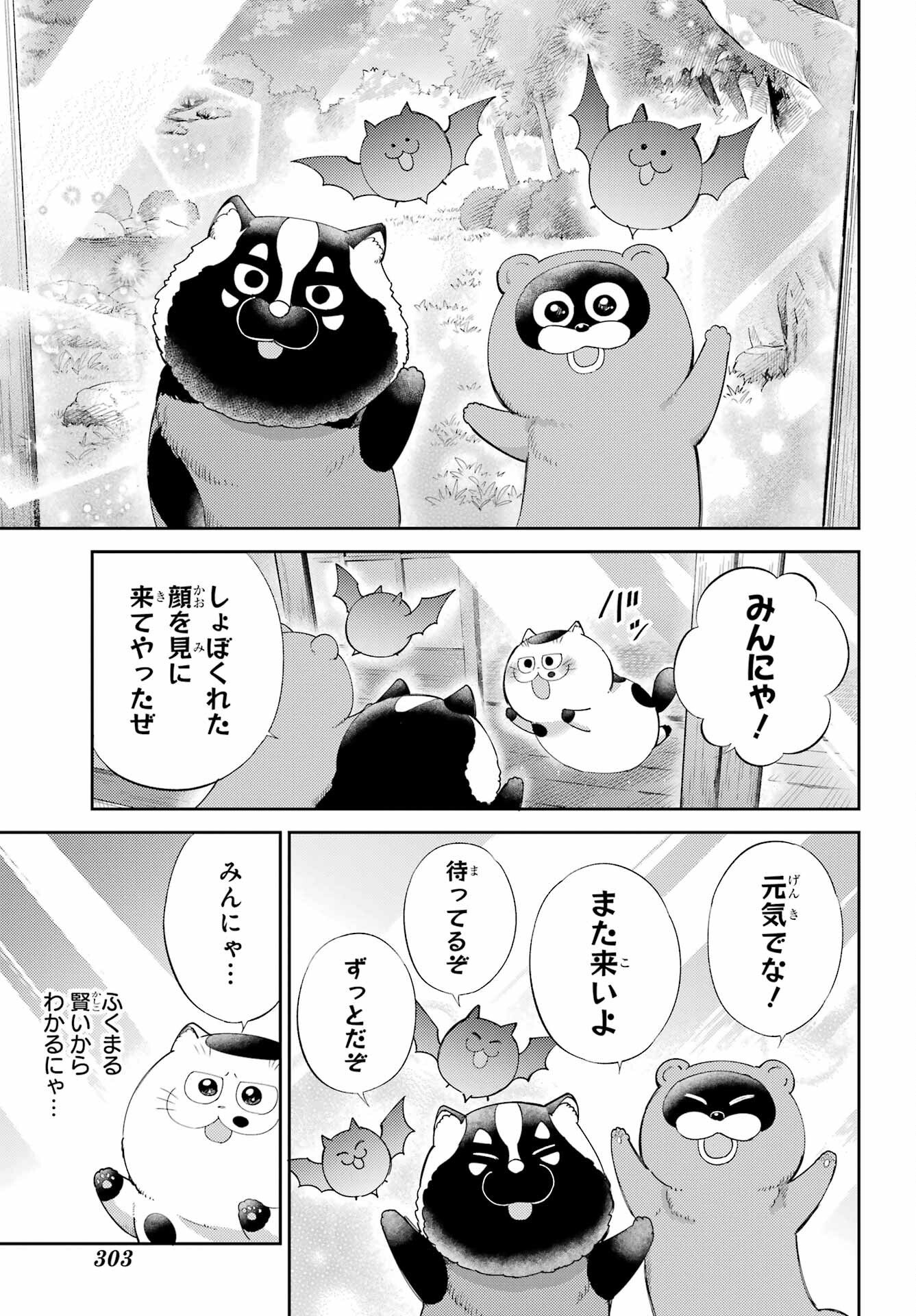 Ojisama to Neko Chapter 131 7ページ