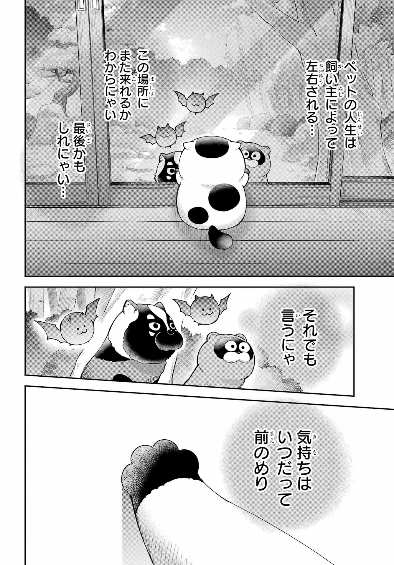 Ojisama to Neko Chapter 131 8ページ