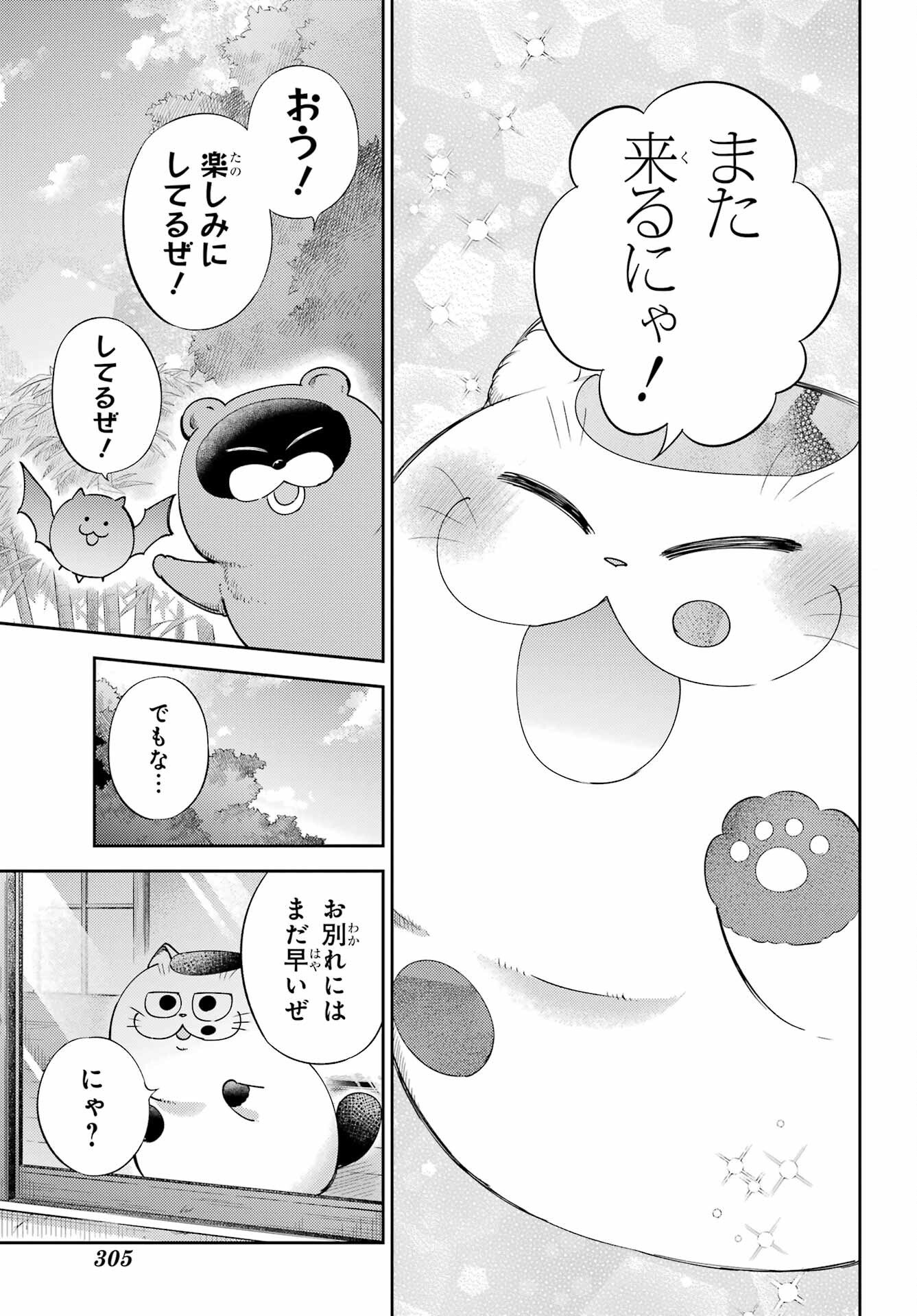 Ojisama to Neko Chapter 131 9ページ
