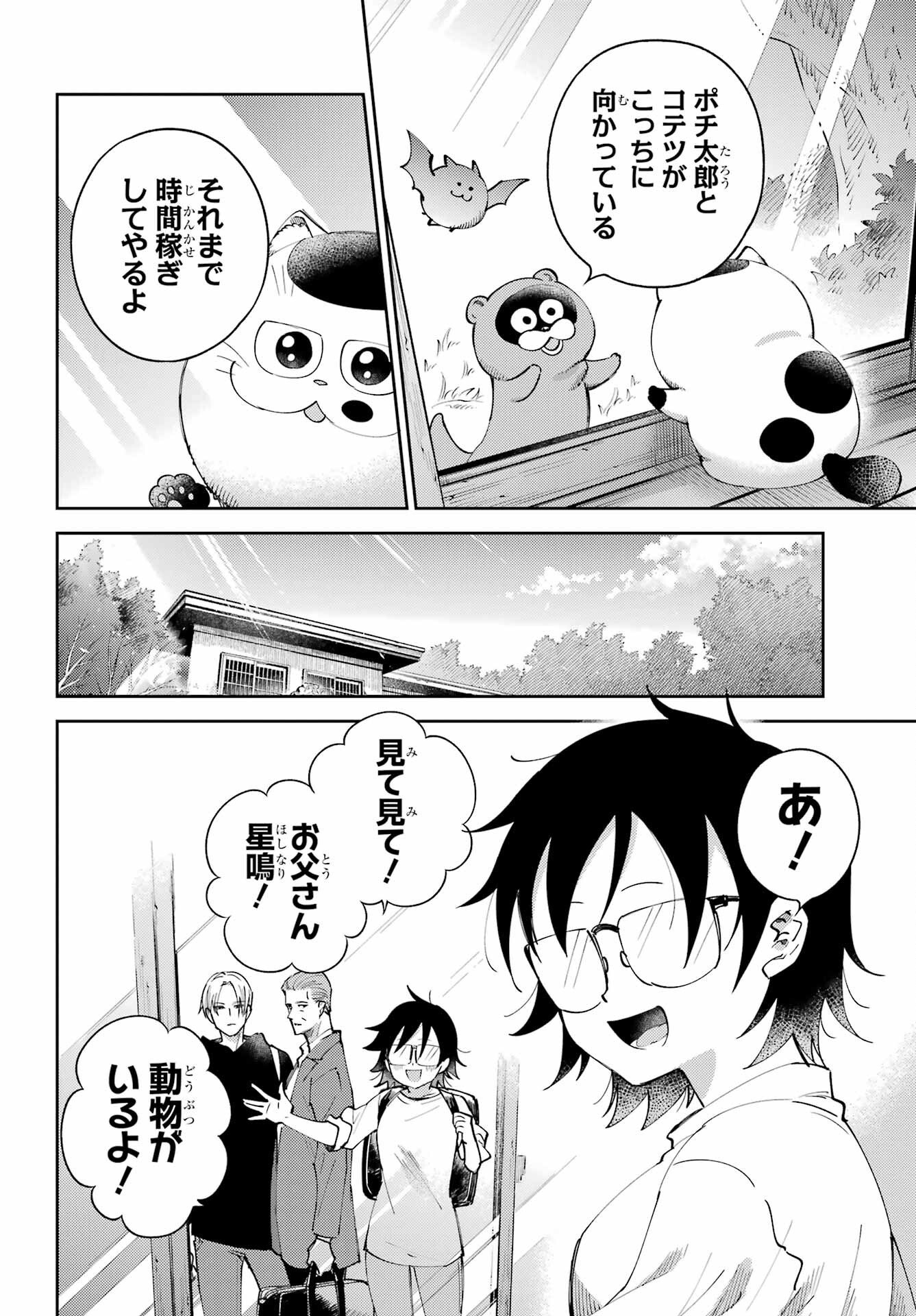 Ojisama to Neko Chapter 131 10ページ