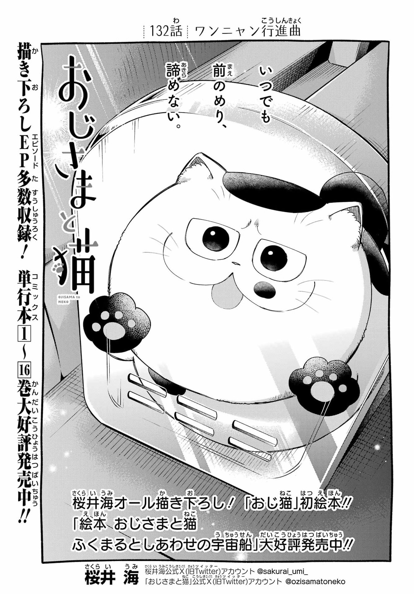 Ojisama to Neko Chapter 132 1ページ