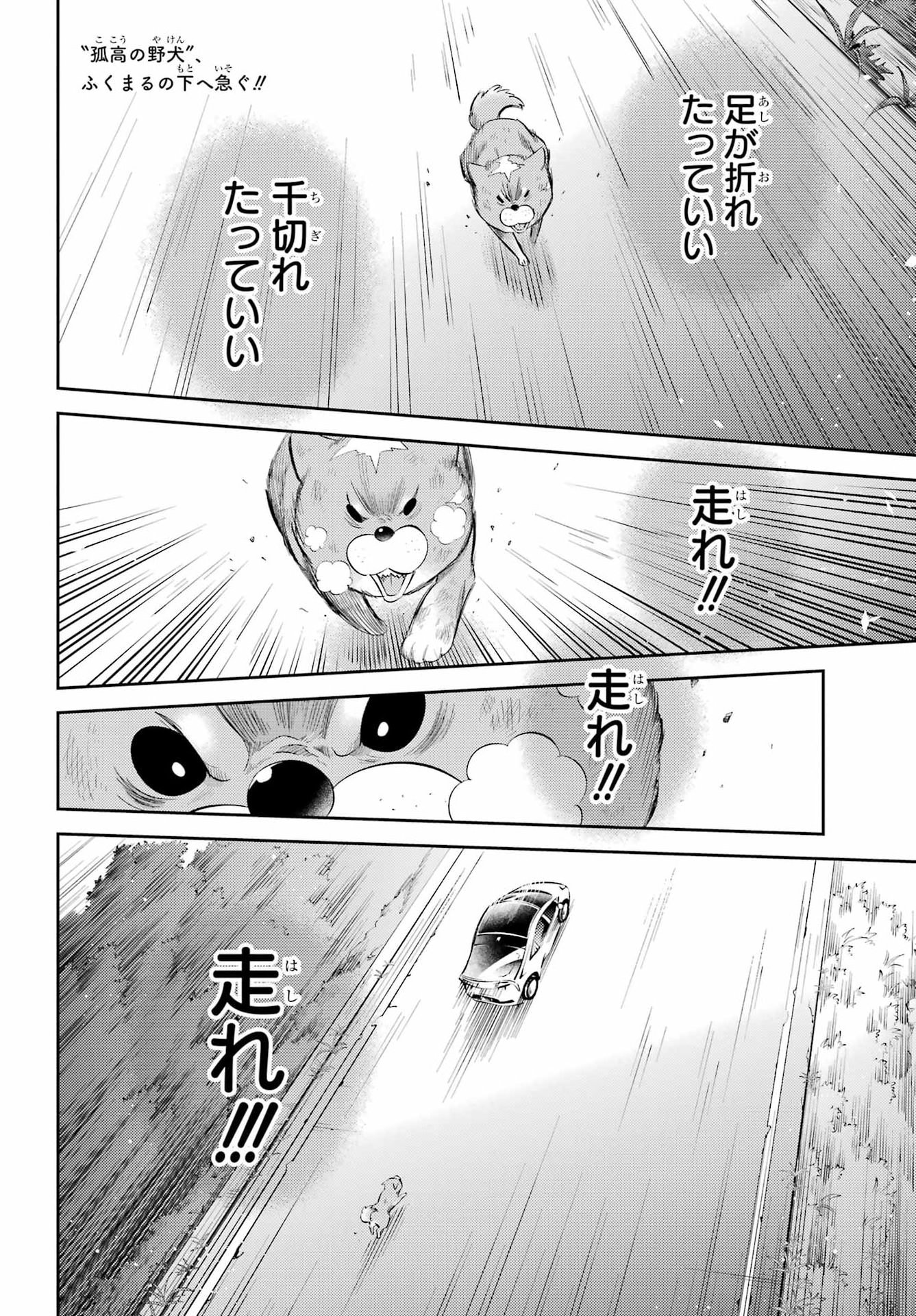 Ojisama to Neko Chapter 132 2ページ