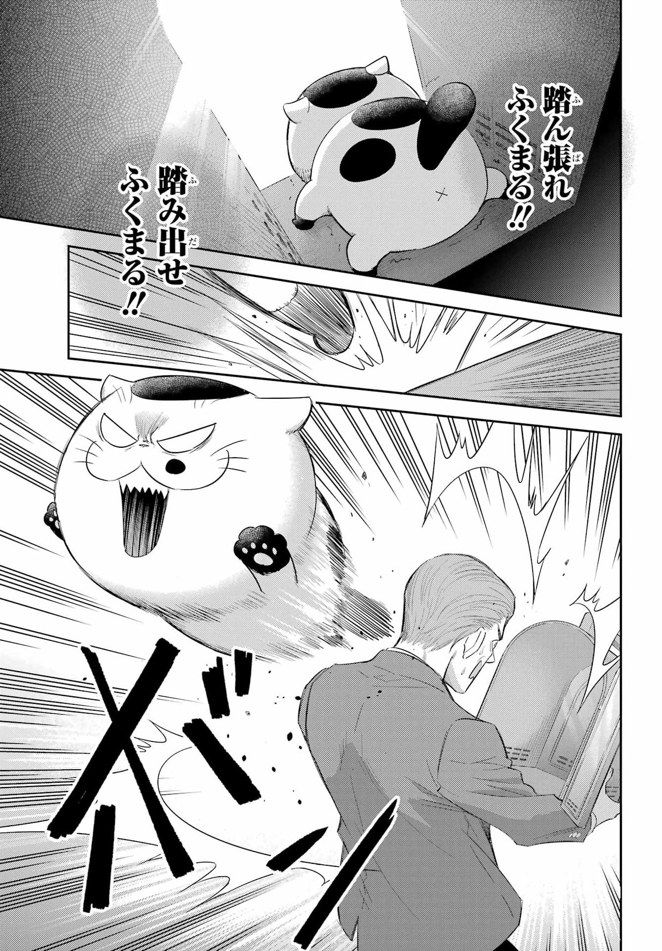 Ojisama to Neko Chapter 132 11ページ