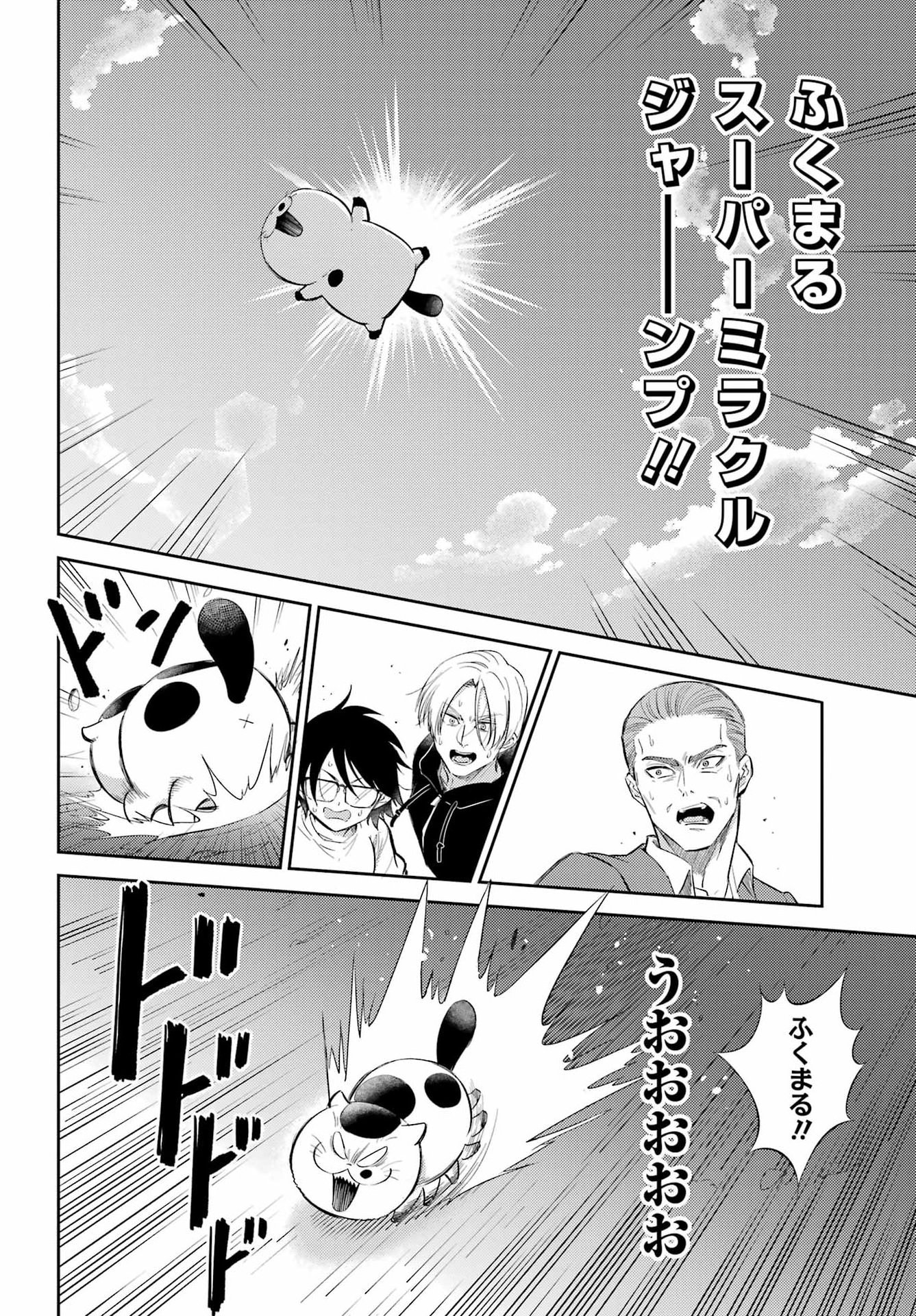 Ojisama to Neko Chapter 132 12ページ
