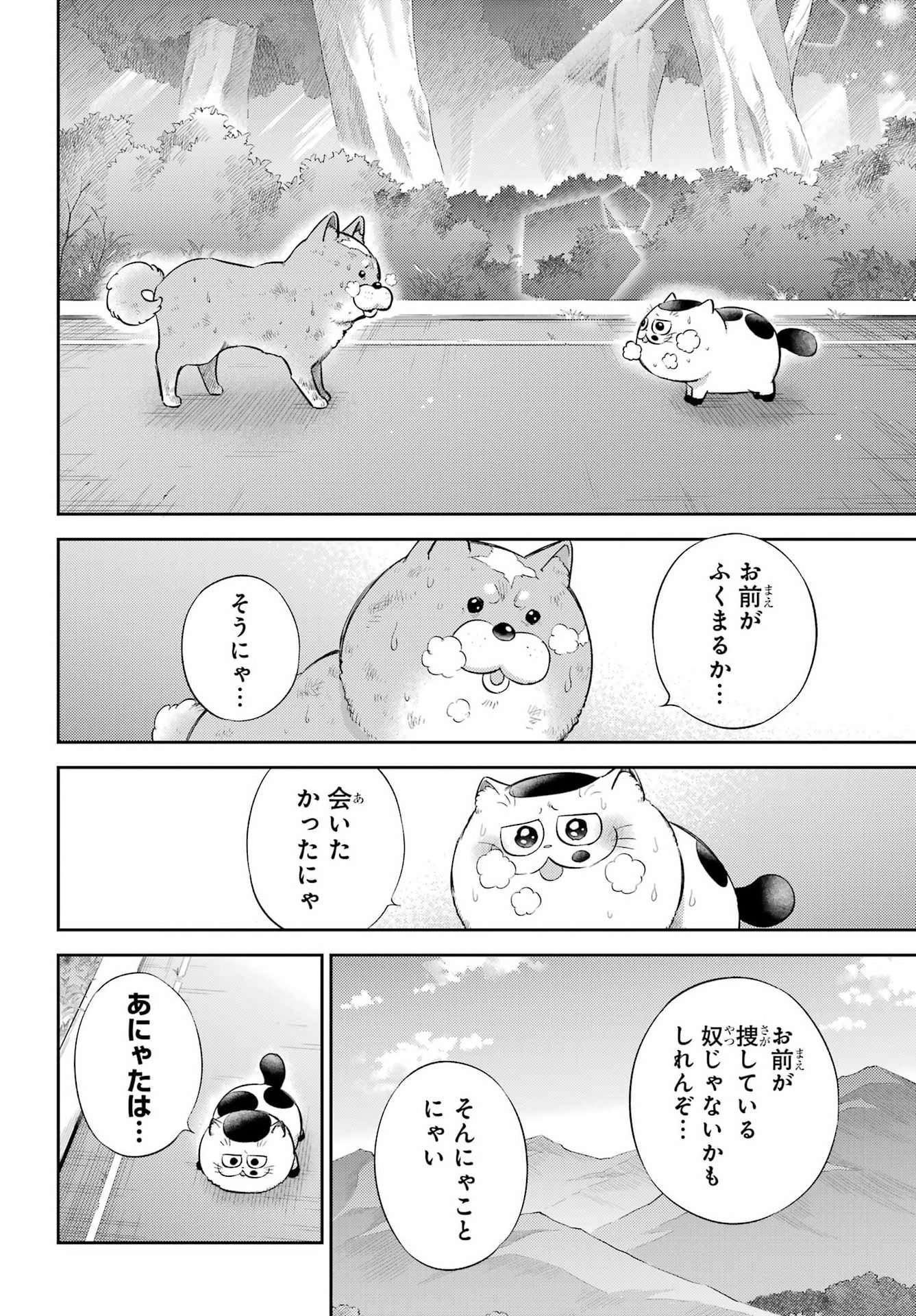 Ojisama to Neko Chapter 132 14ページ