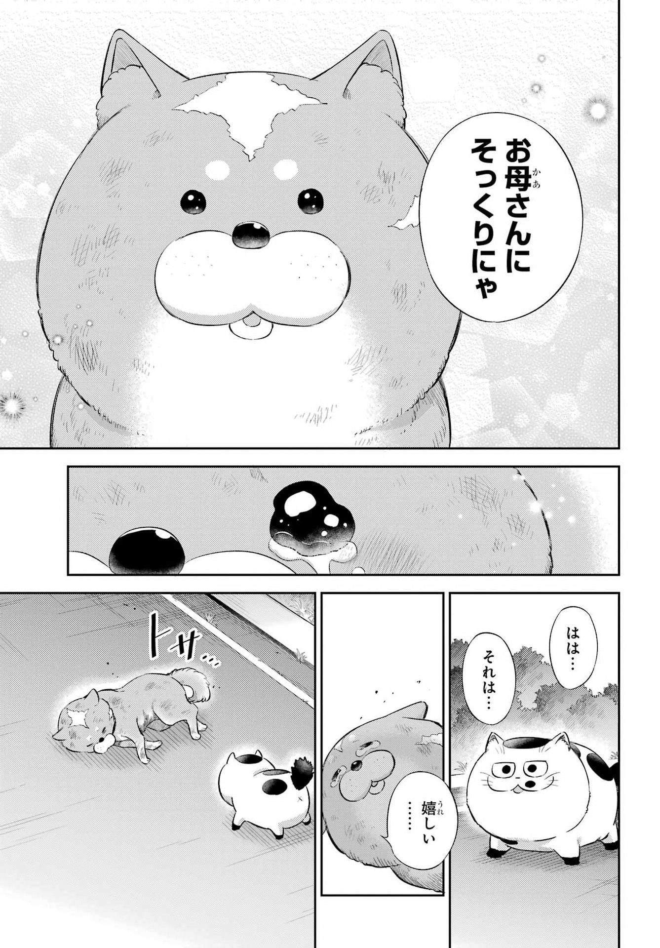 Ojisama to Neko Chapter 132 15ページ
