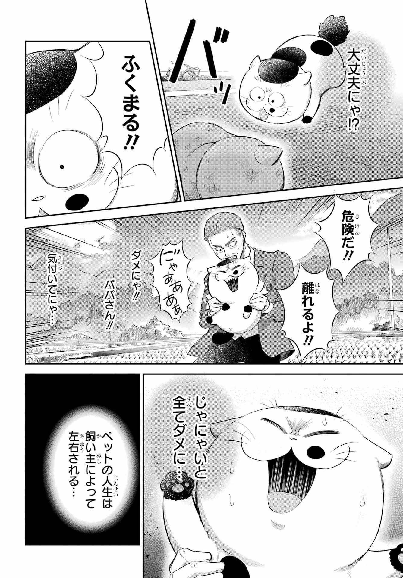 Ojisama to Neko Chapter 132 16ページ