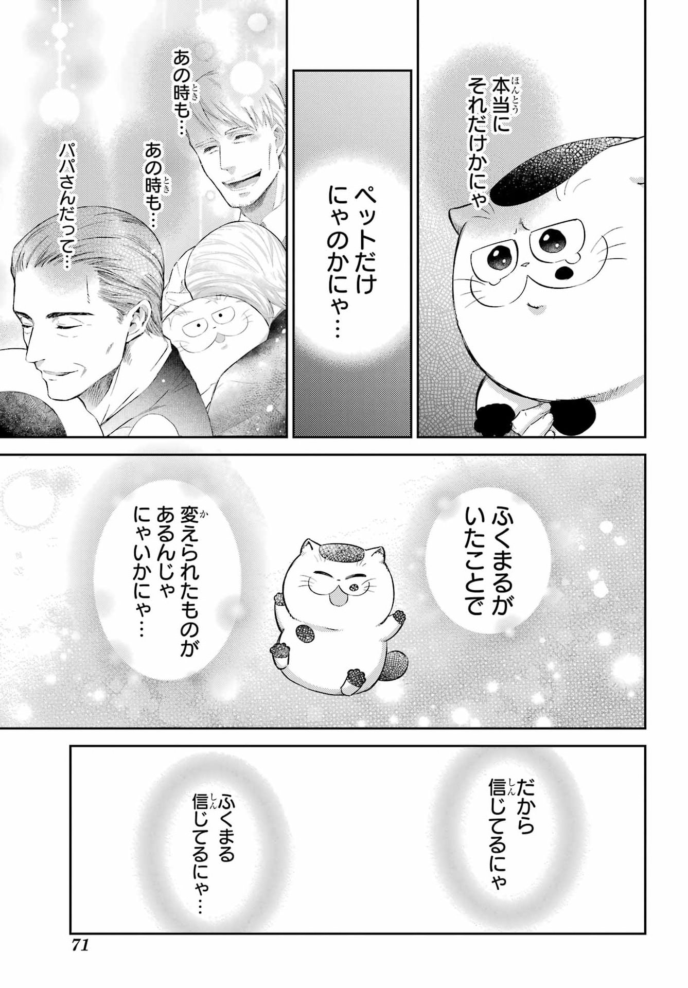 Ojisama to Neko Chapter 132 17ページ