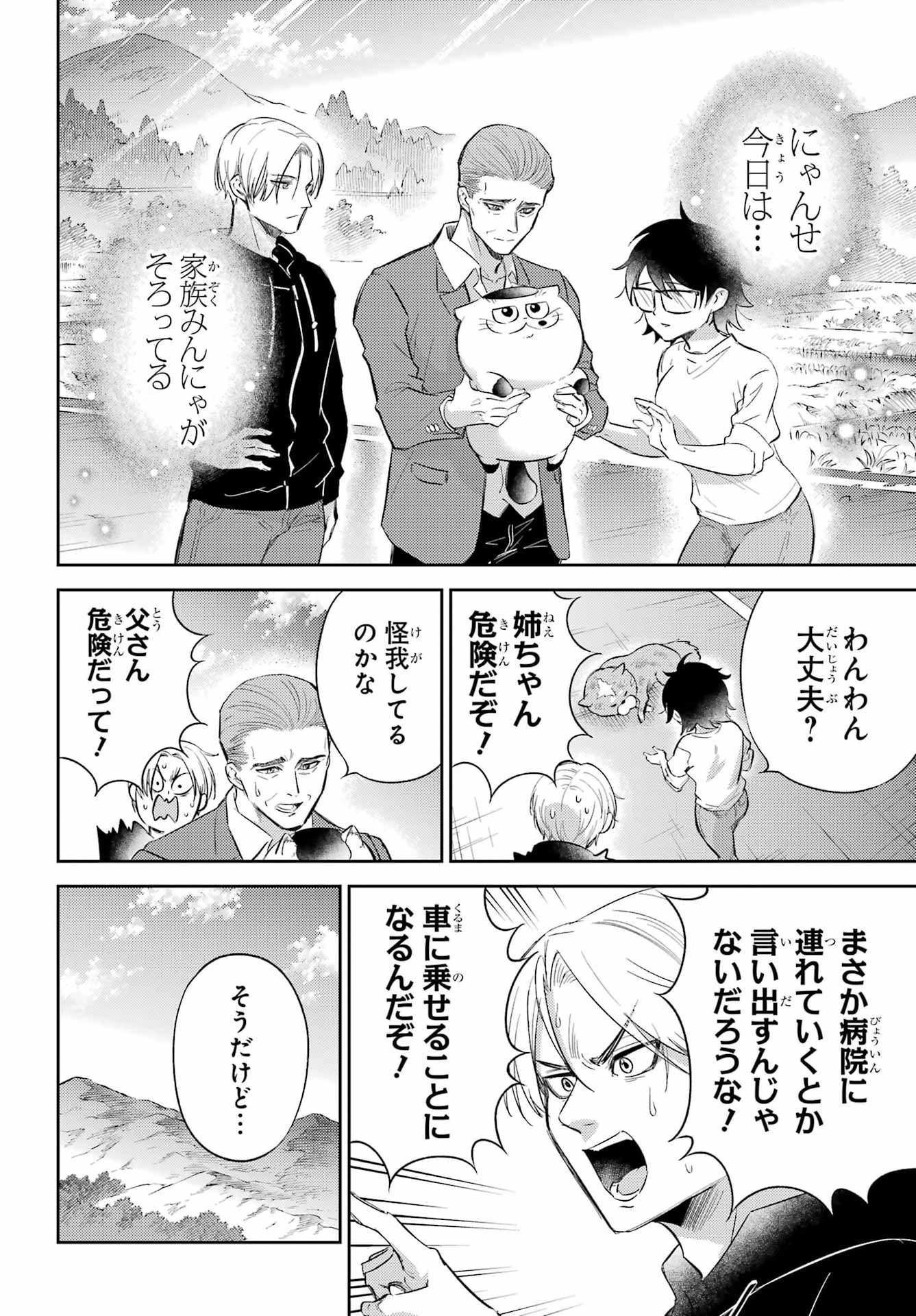 Ojisama to Neko Chapter 132 18ページ