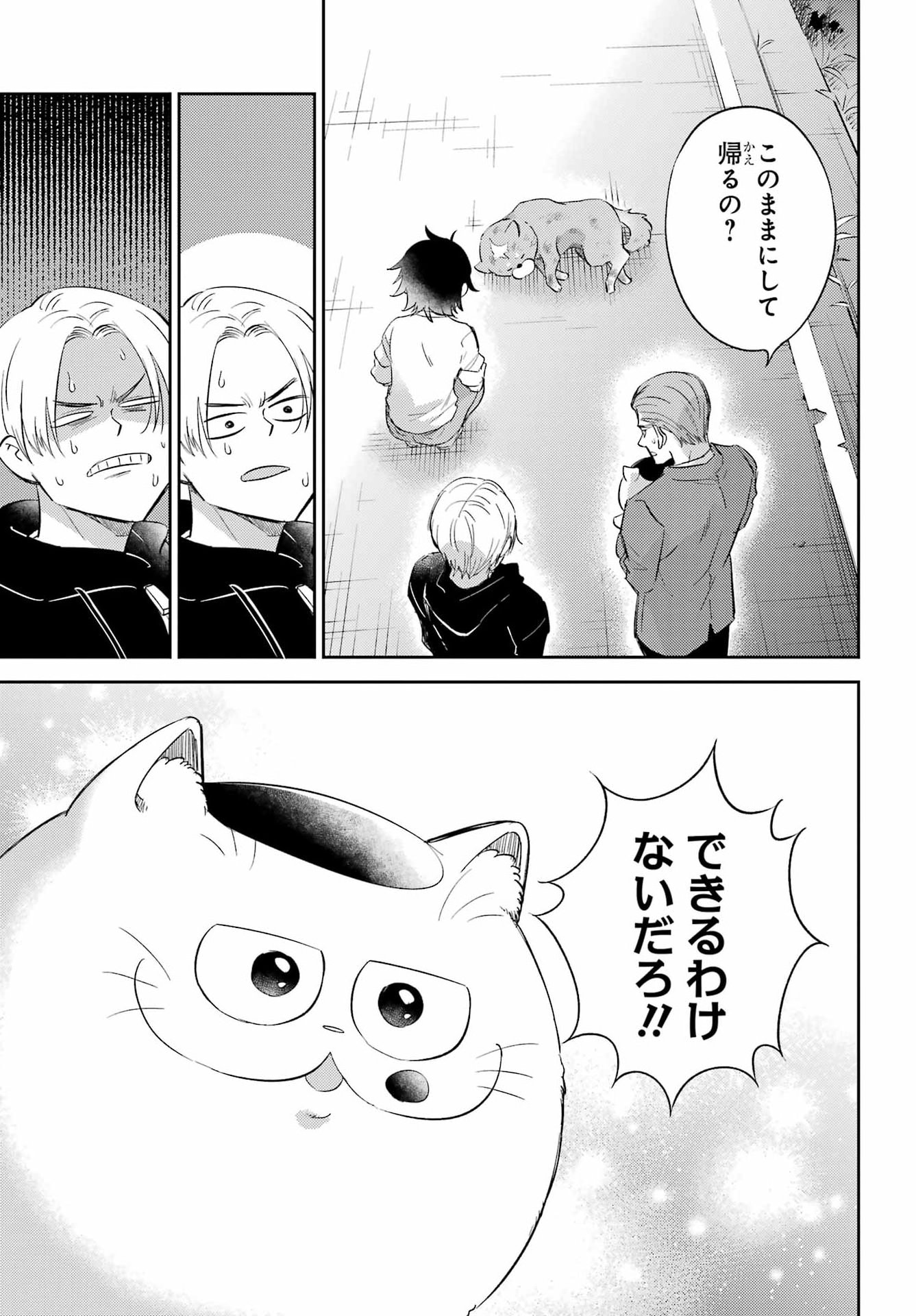 Ojisama to Neko Chapter 132 19ページ