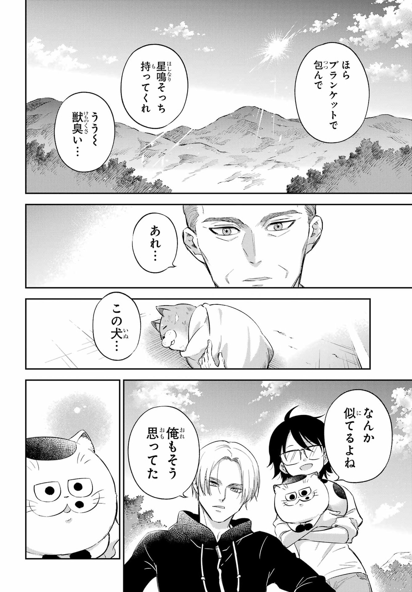 Ojisama to Neko Chapter 132 20ページ