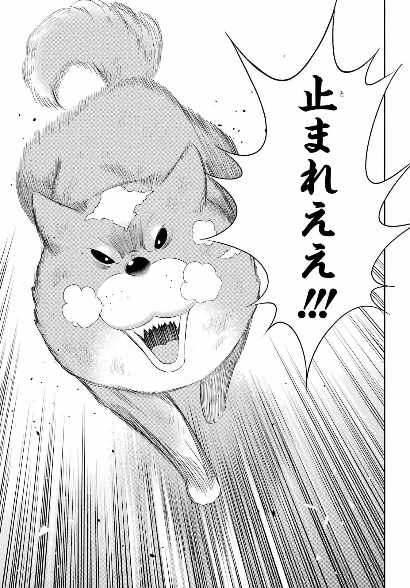 Ojisama to Neko Chapter 132 3ページ