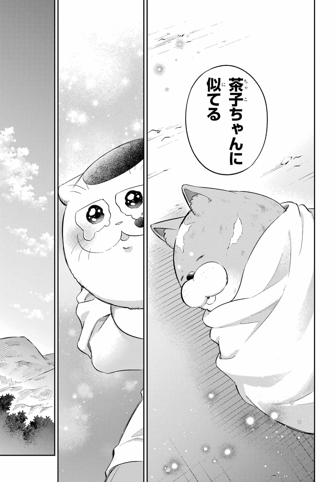 Ojisama to Neko Chapter 132 21ページ
