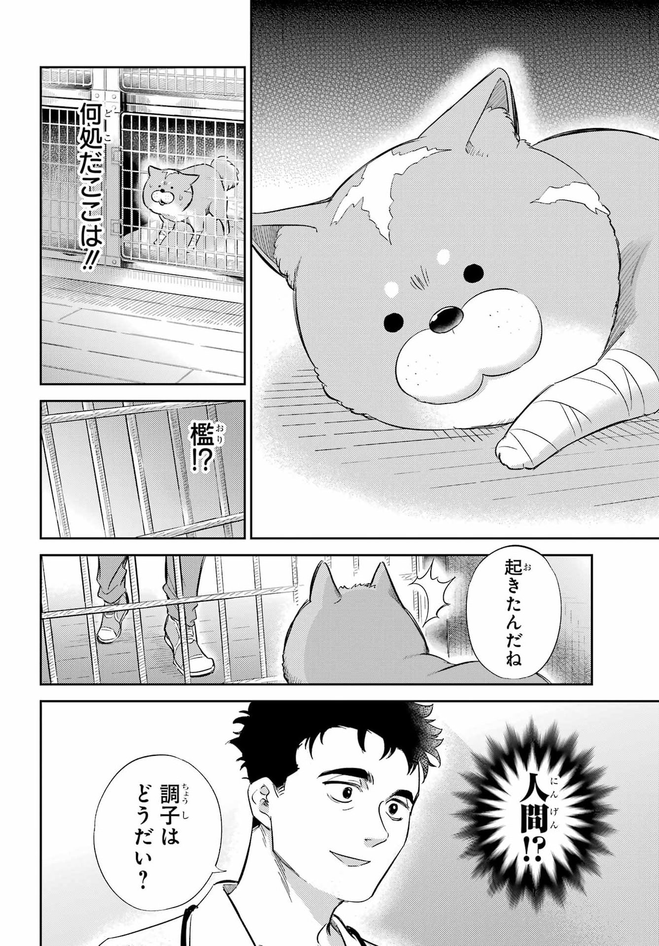Ojisama to Neko Chapter 132 22ページ