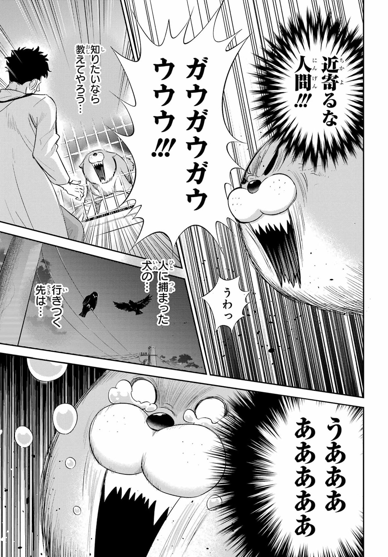 Ojisama to Neko Chapter 132 23ページ