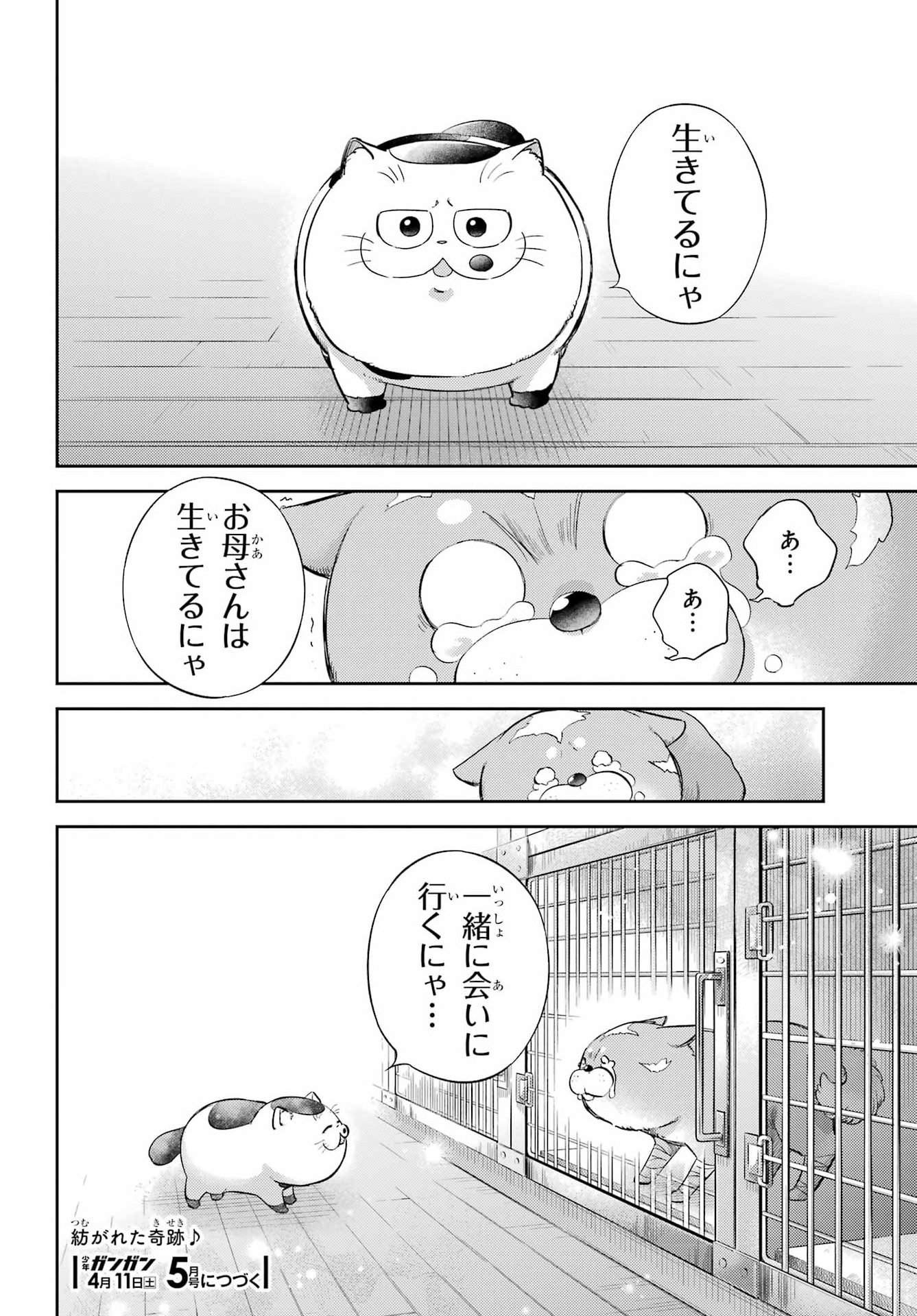 Ojisama to Neko Chapter 132 24ページ