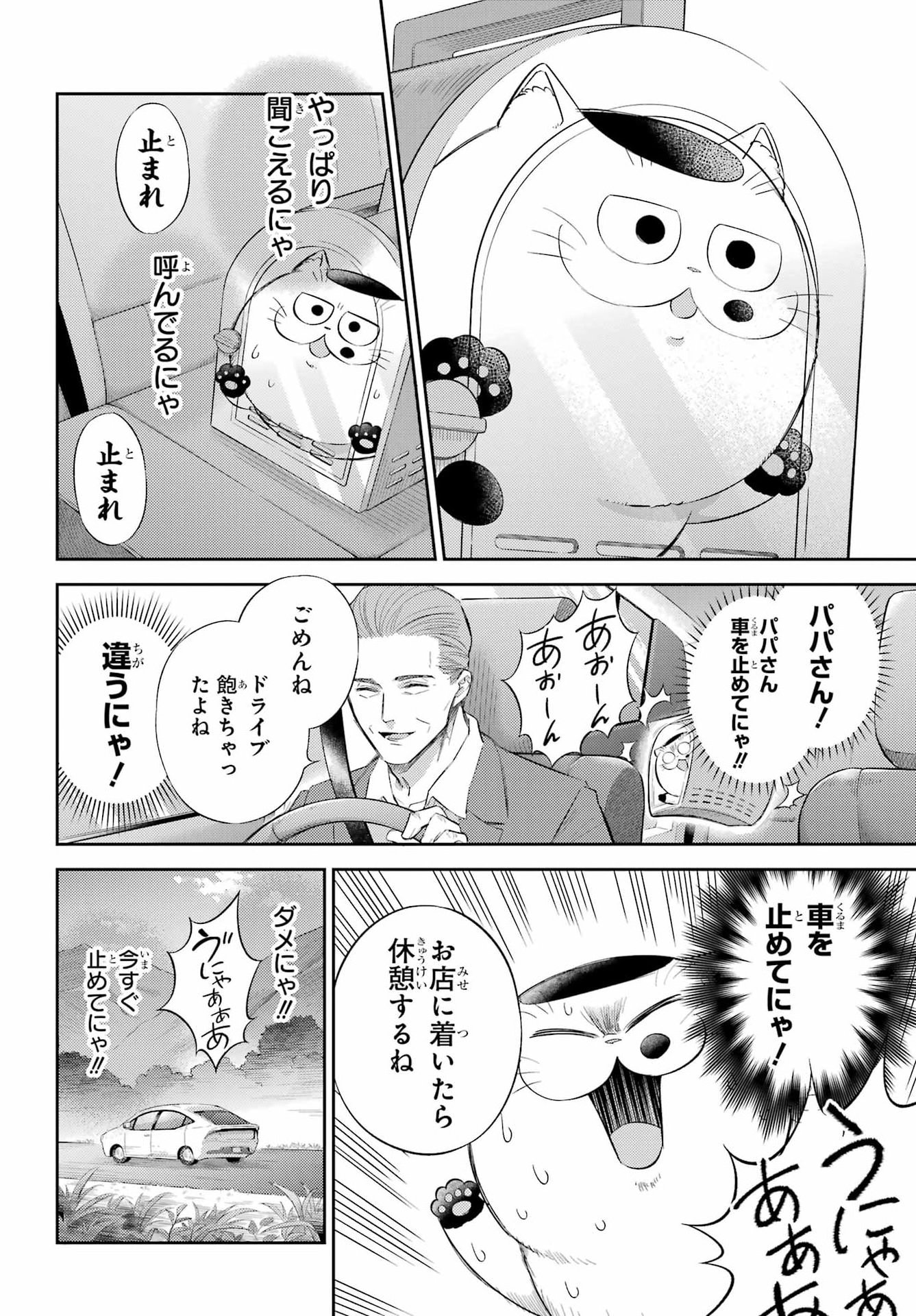 Ojisama to Neko Chapter 132 4ページ